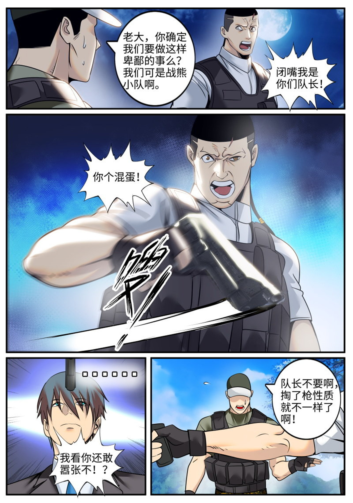 超级兵王在都市233 苏家三爷