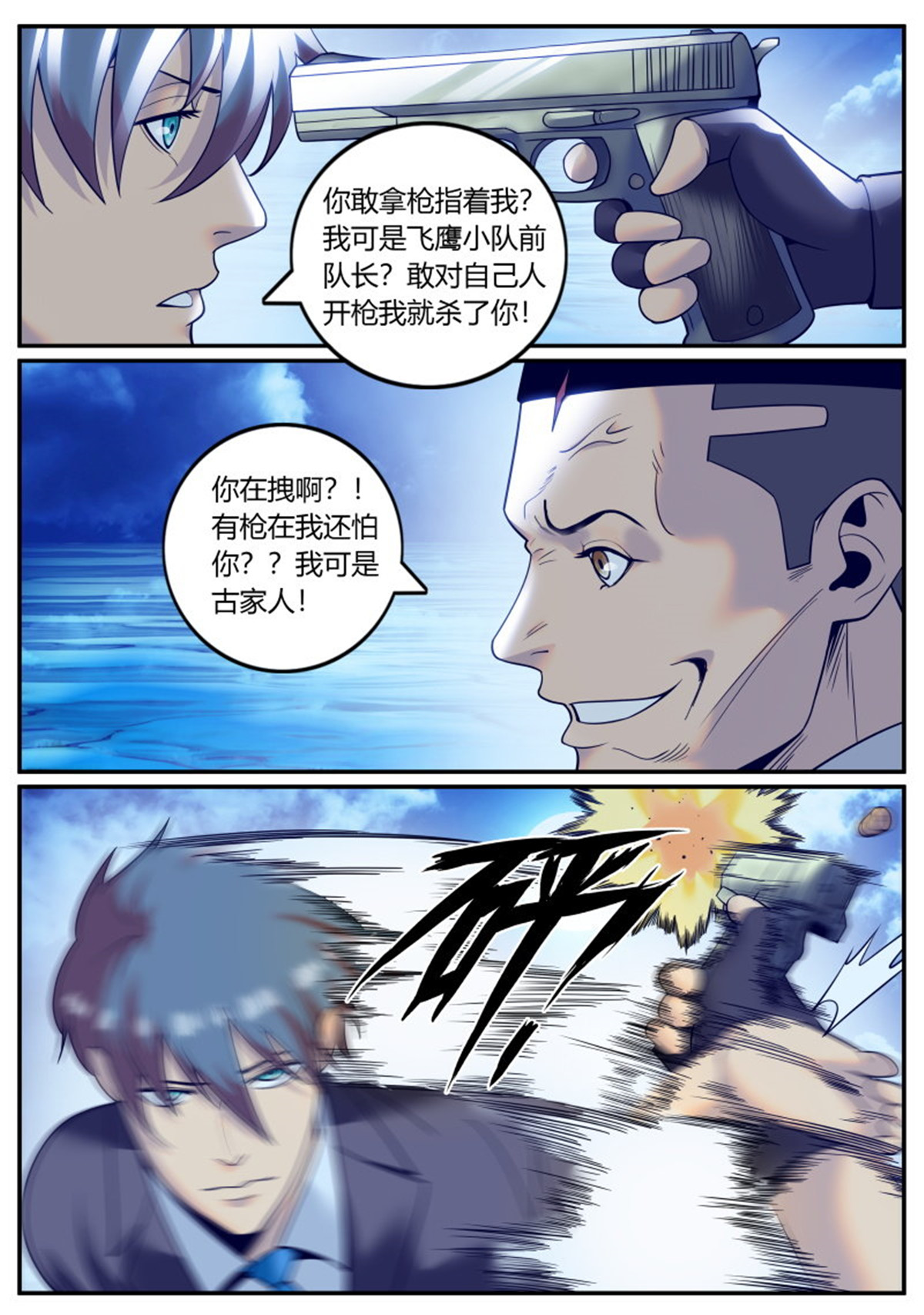 超级兵王在都市233 苏家三爷
