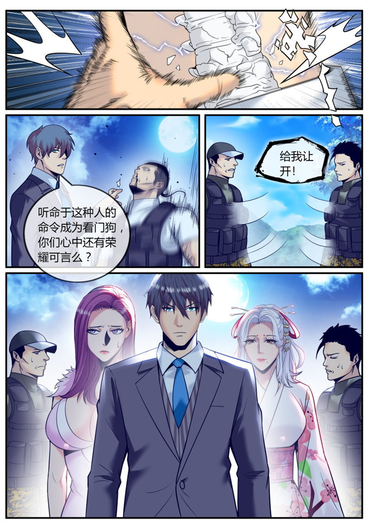 超级兵王在都市233 苏家三爷