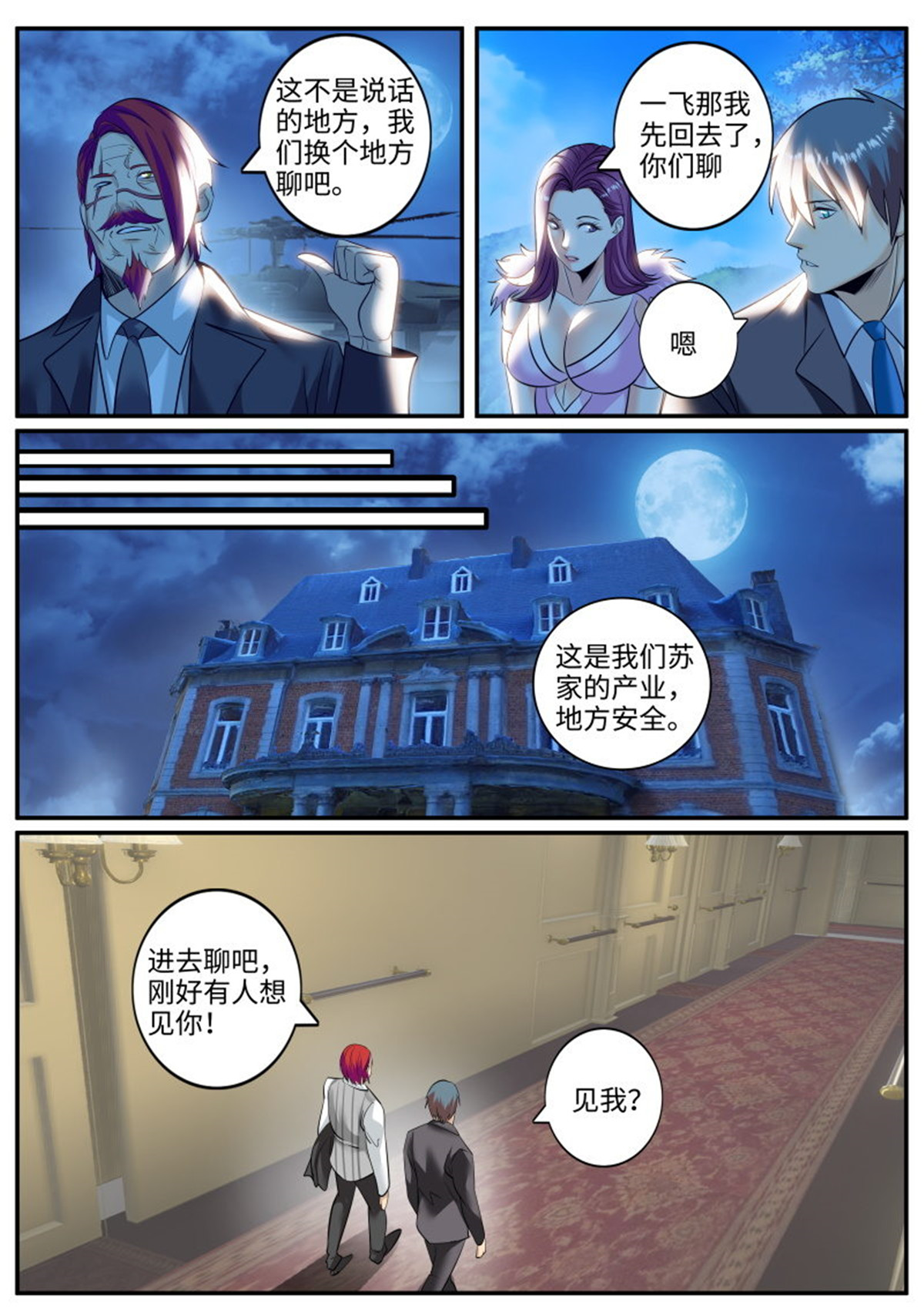 超级兵王在都市234 杀人偿命
