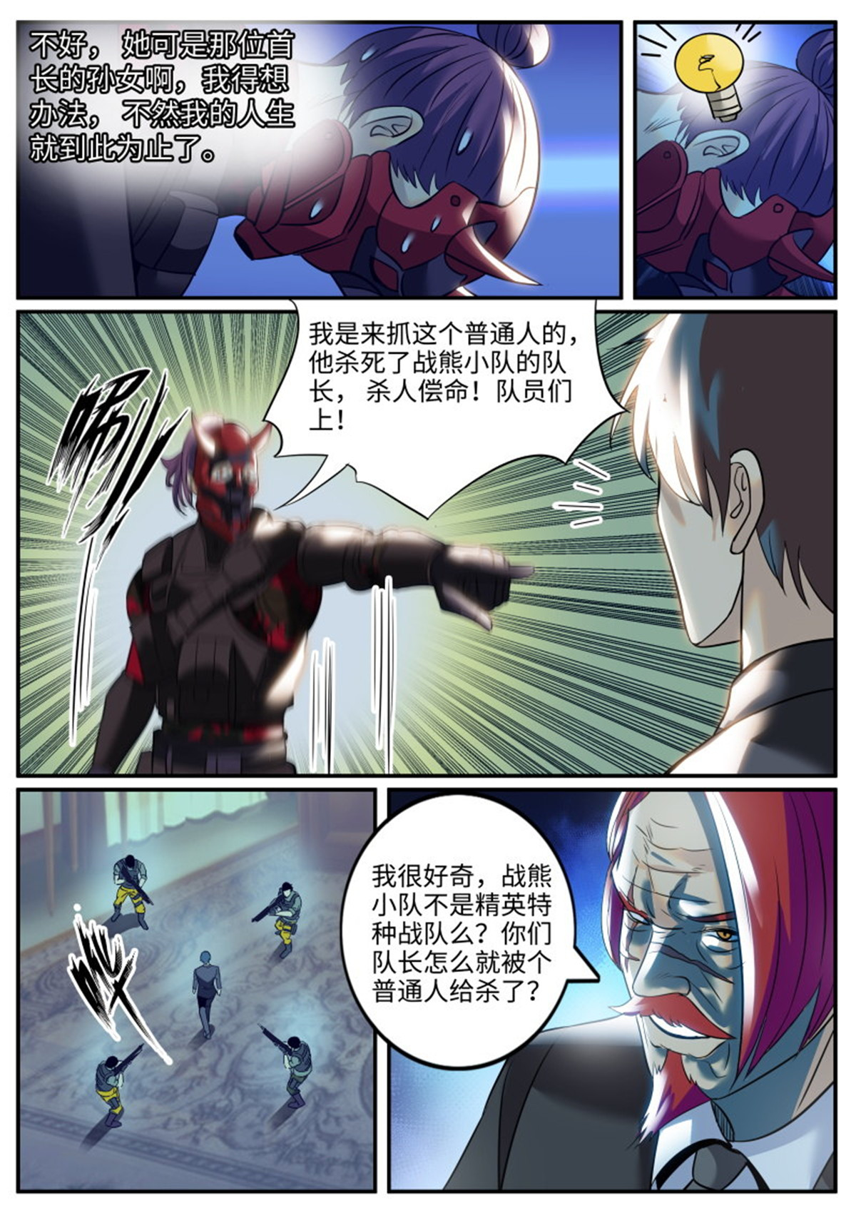 超级兵王在都市234 杀人偿命