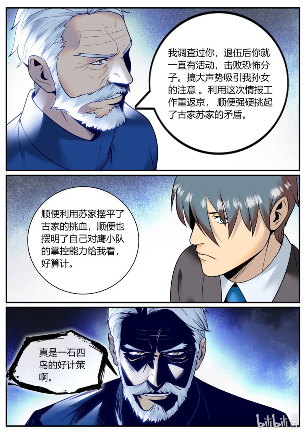 超级兵王在都市235 苏老爷子