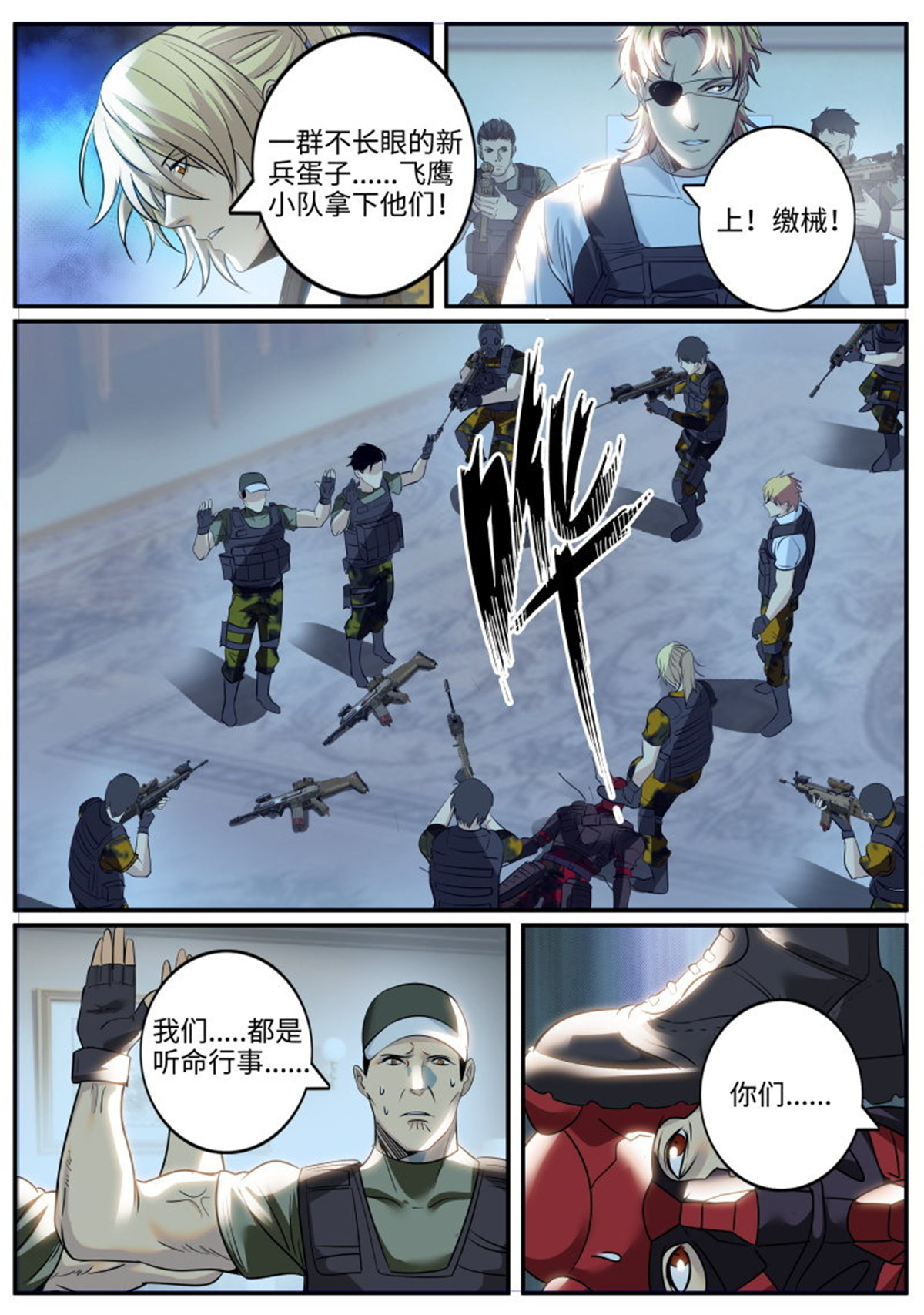 超级兵王在都市235 苏老爷子