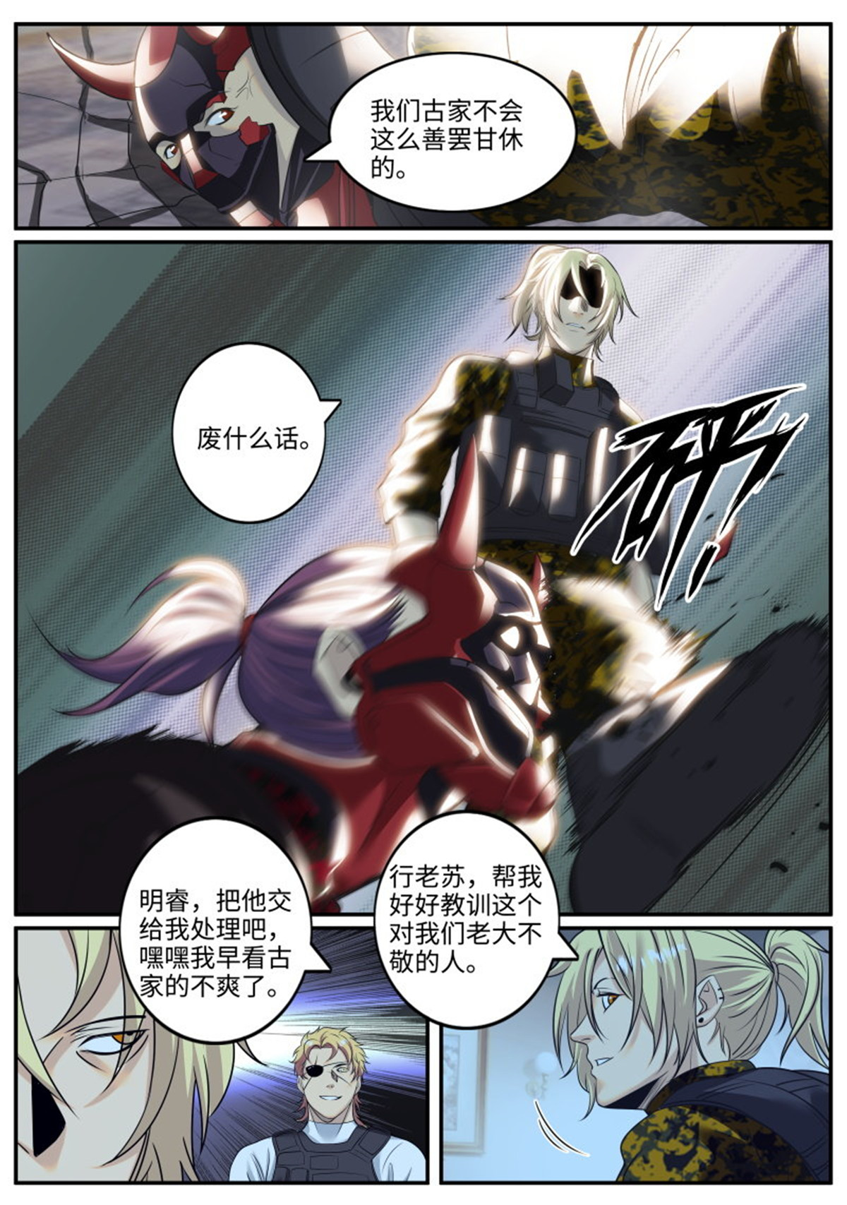 超级兵王在都市235 苏老爷子
