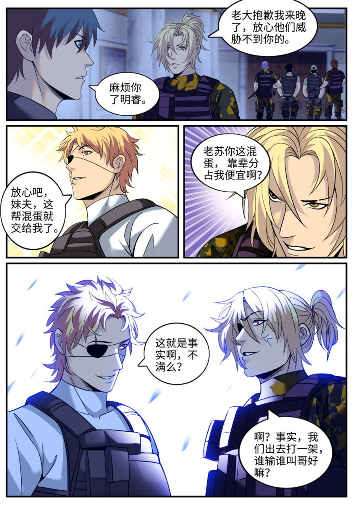 超级兵王在都市235 苏老爷子