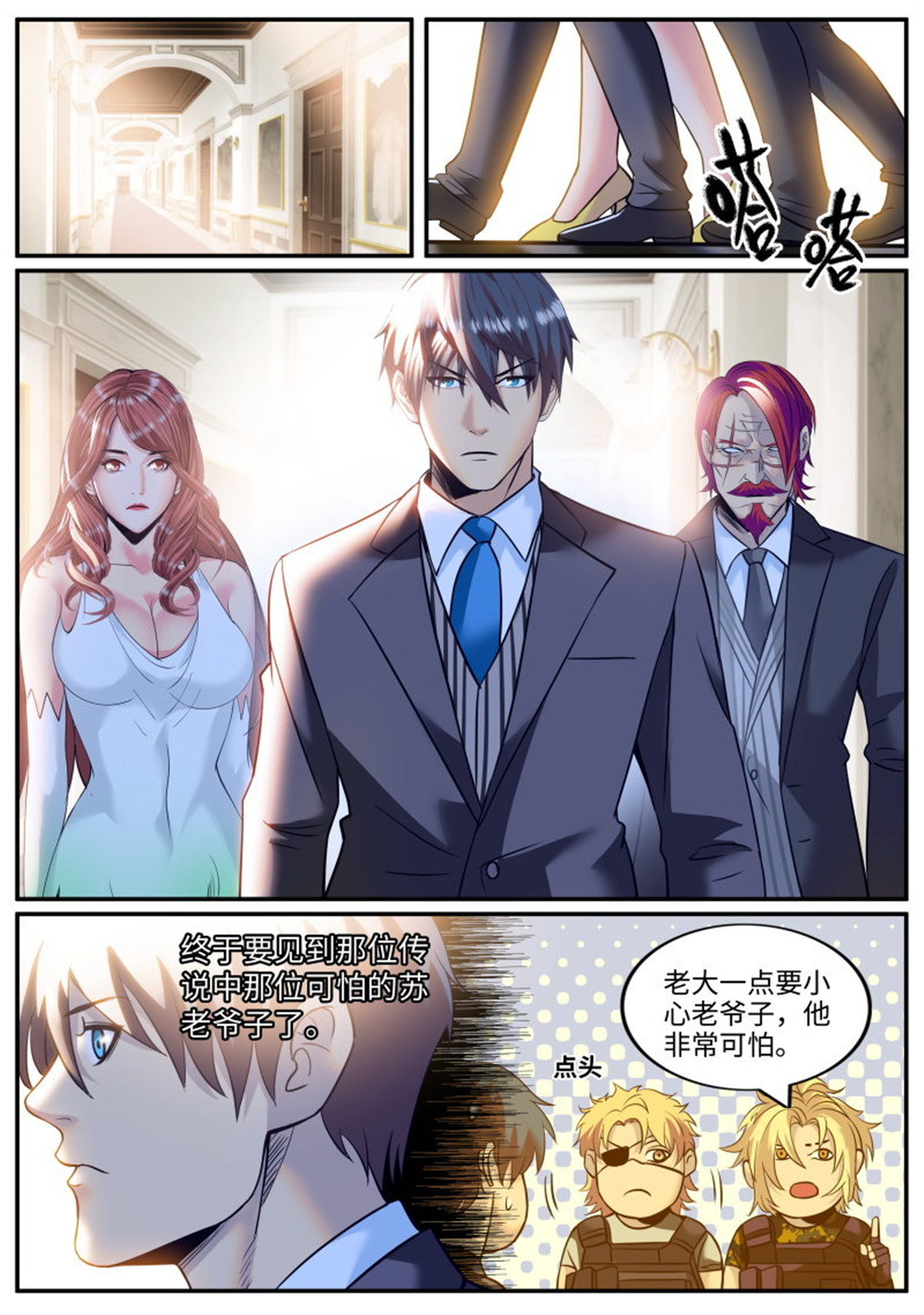 超级兵王在都市235 苏老爷子
