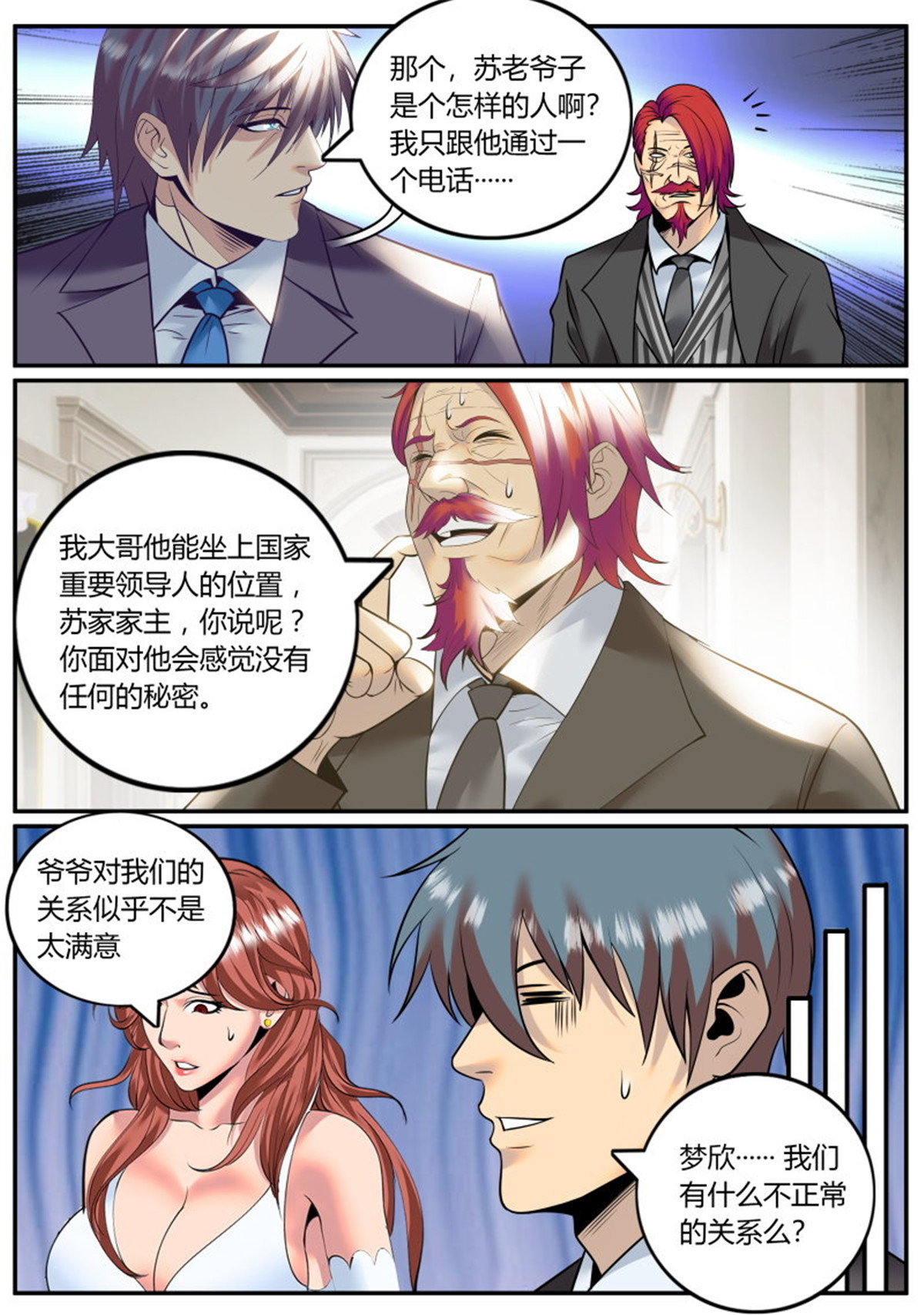 超级兵王在都市235 苏老爷子
