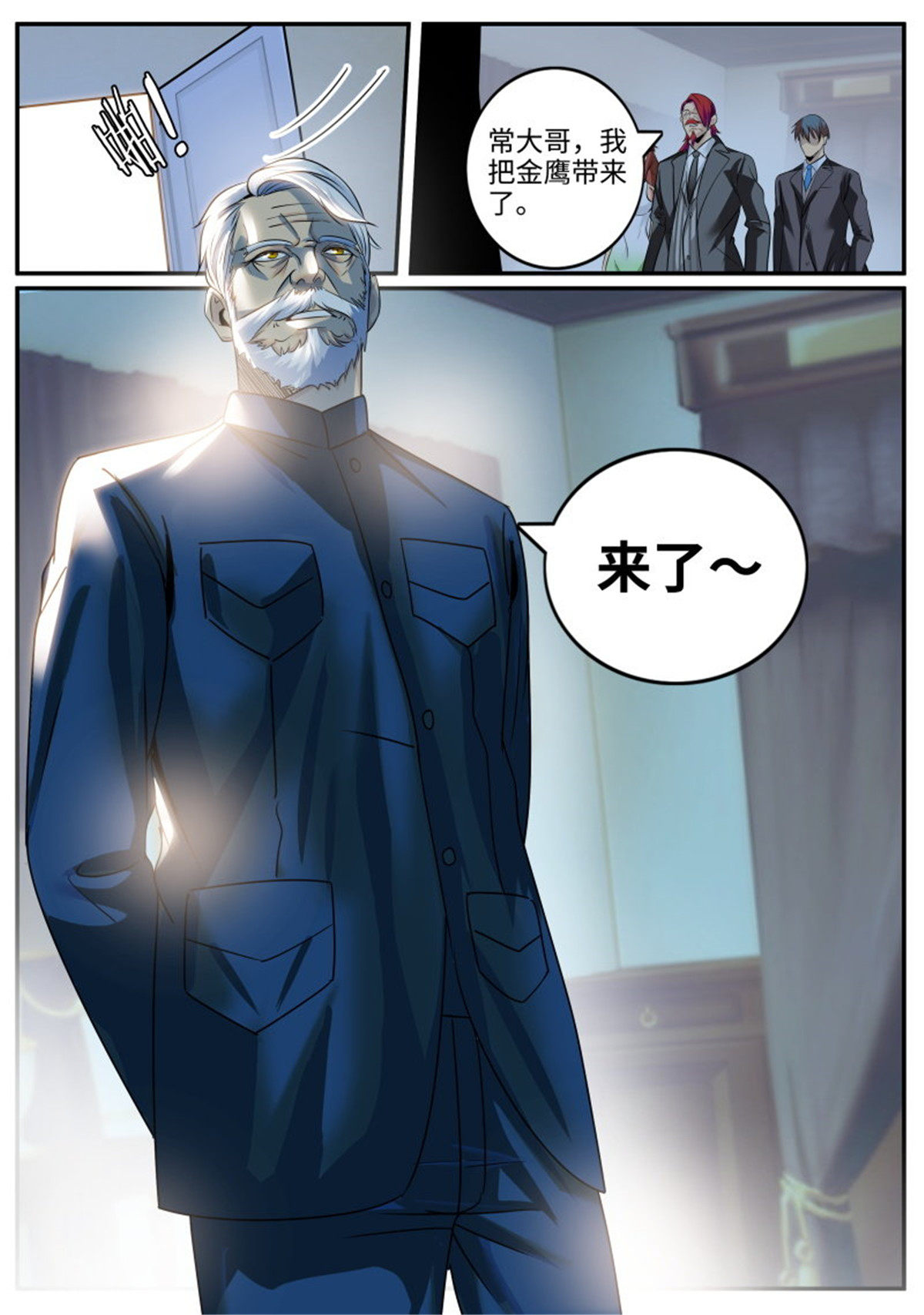 超级兵王在都市235 苏老爷子