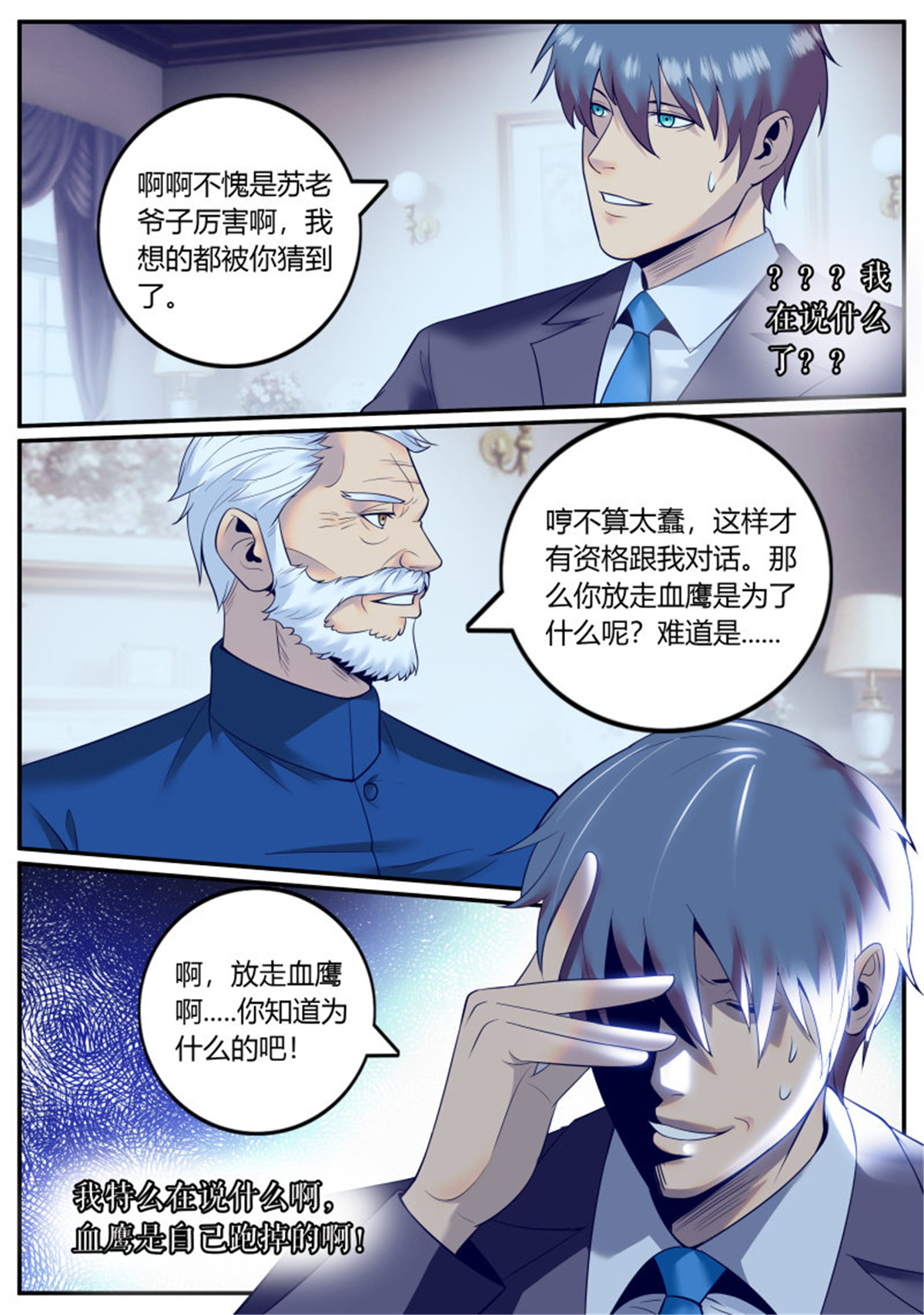 超级兵王在都市236 古亚东