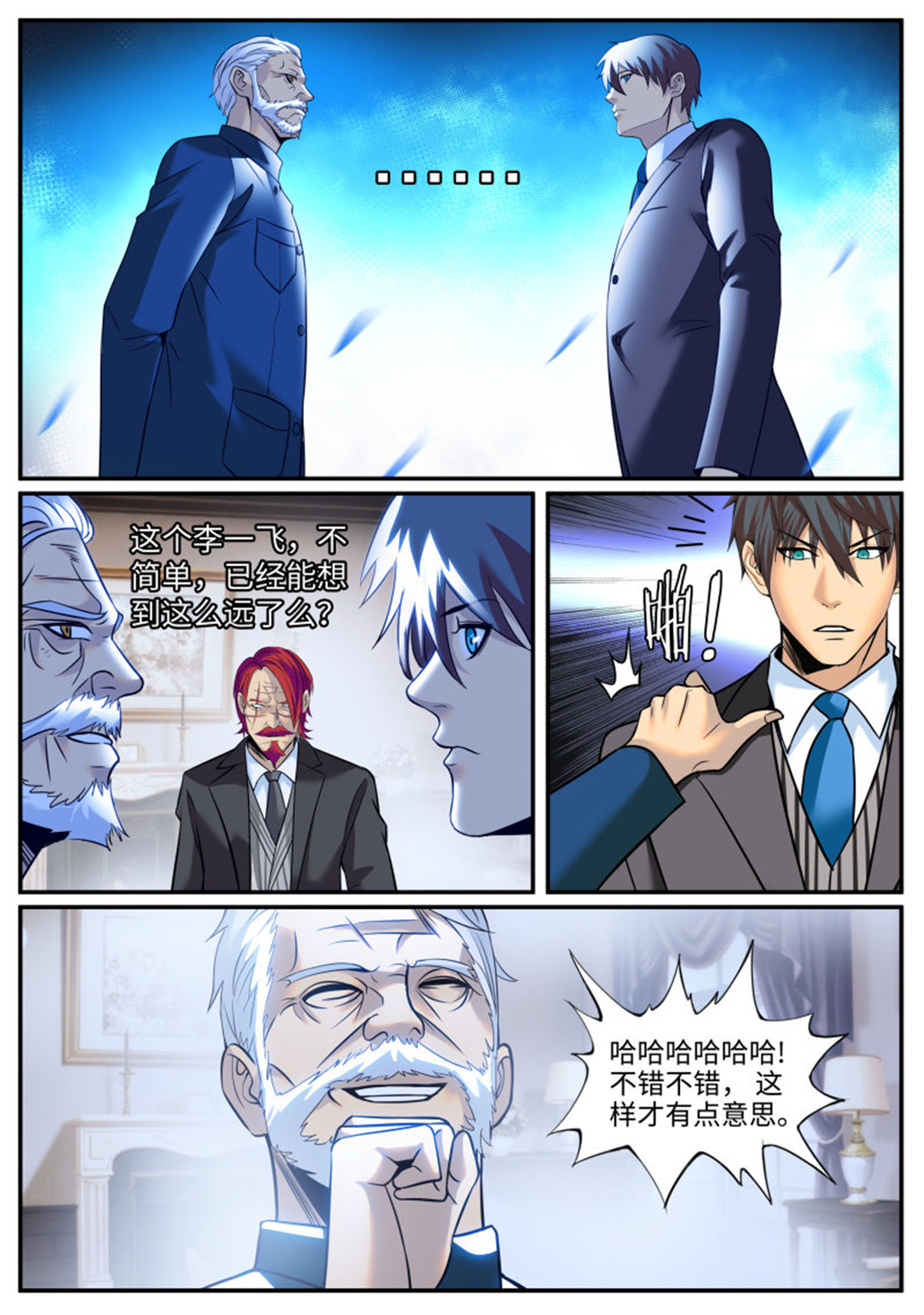 超级兵王在都市236 古亚东