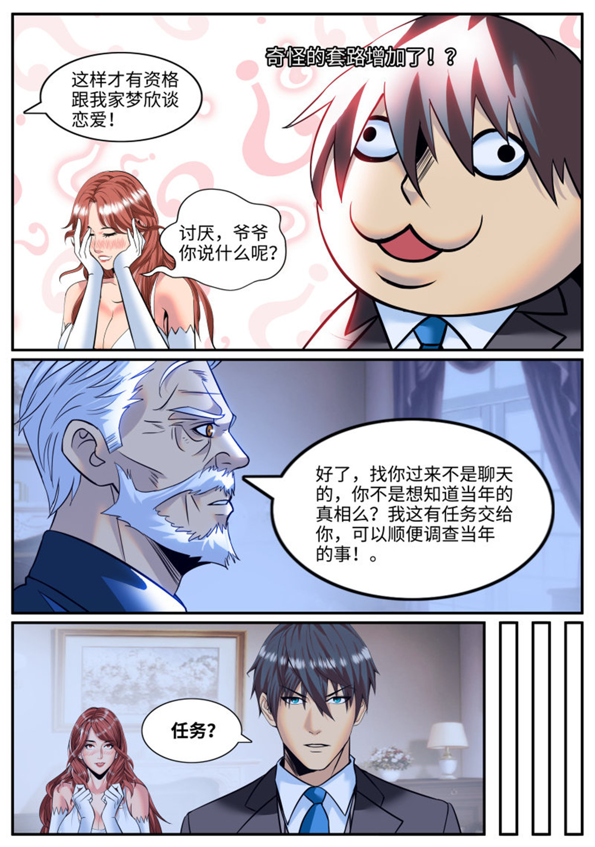 超级兵王在都市236 古亚东