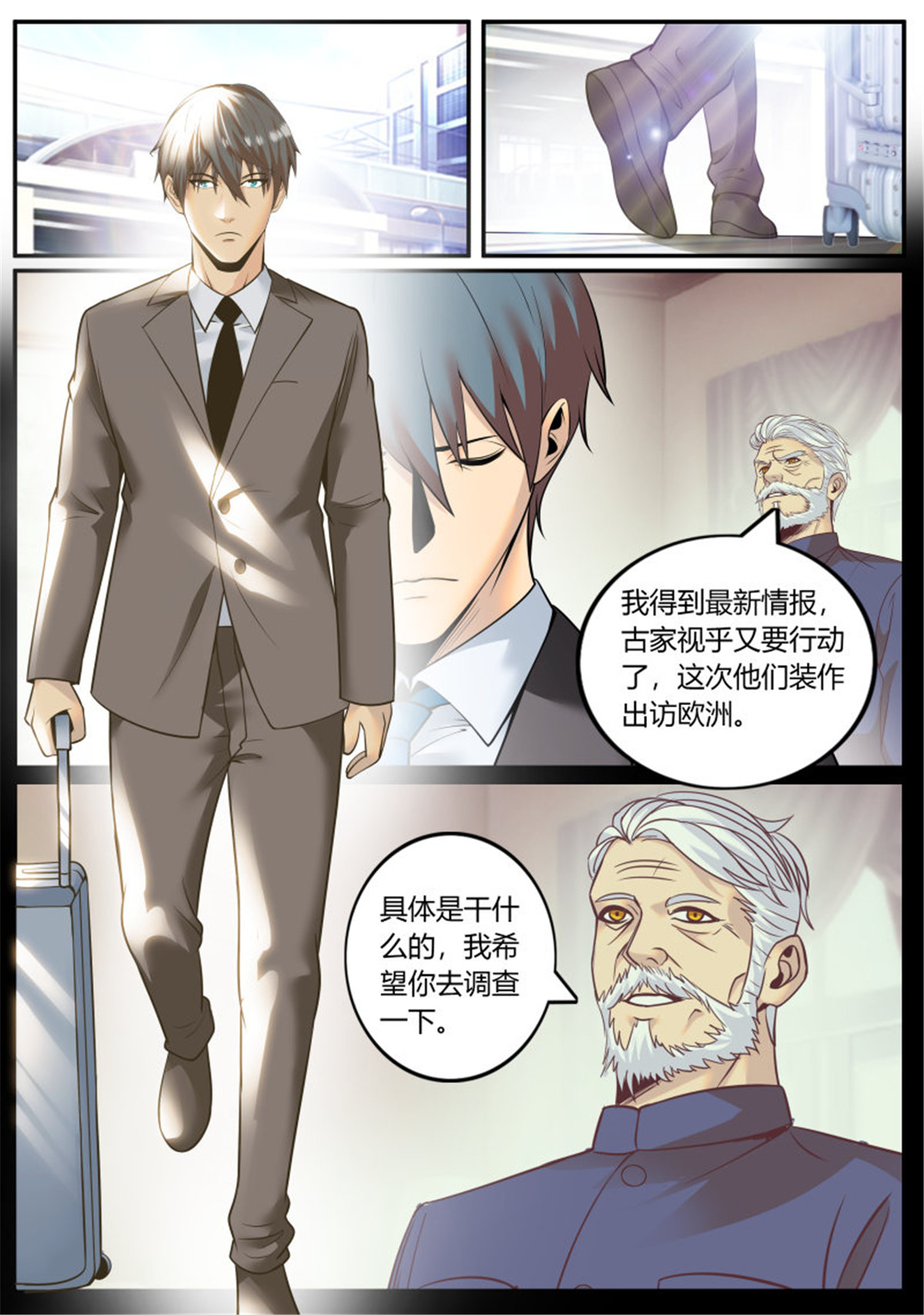 超级兵王在都市236 古亚东