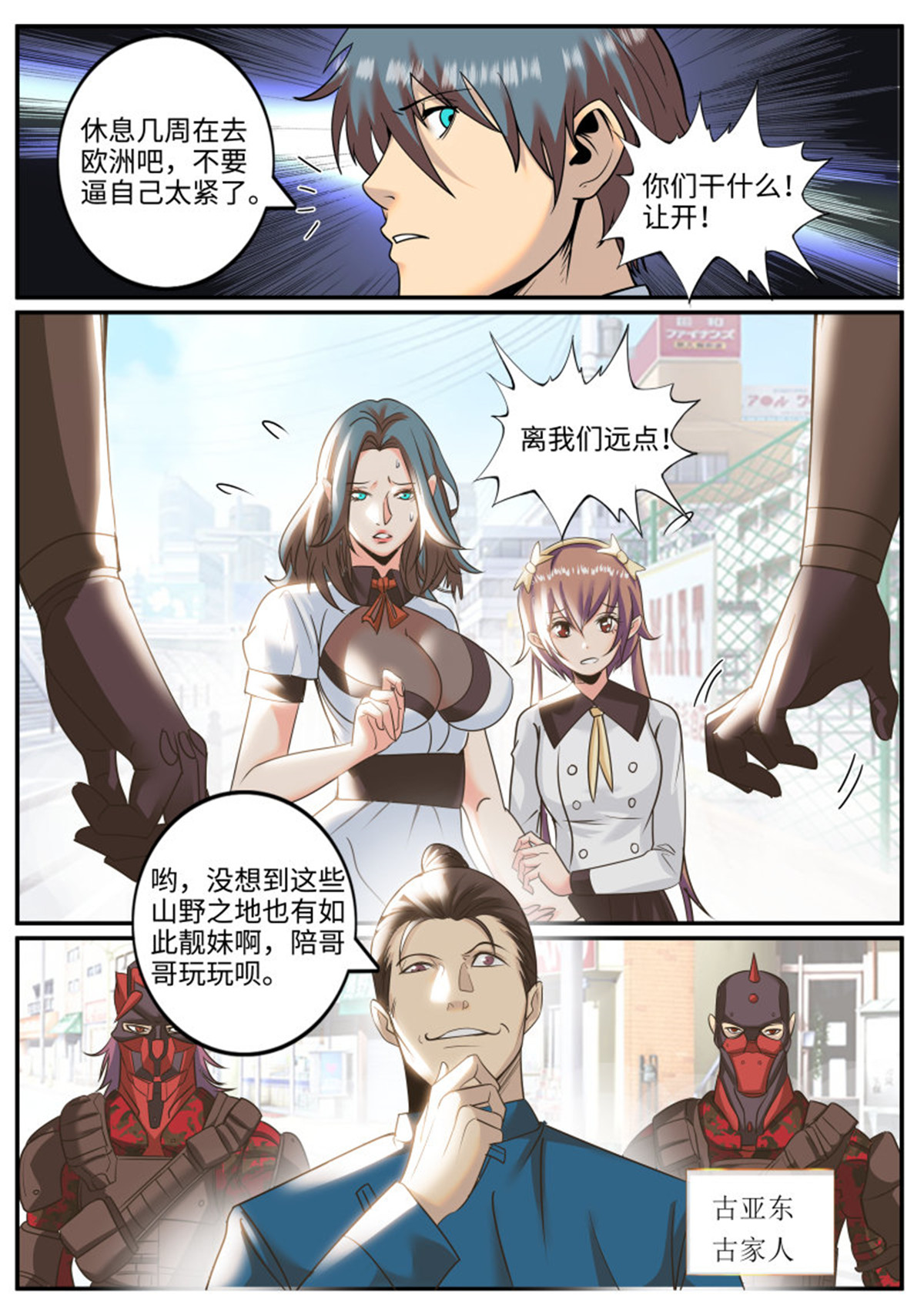 超级兵王在都市236 古亚东