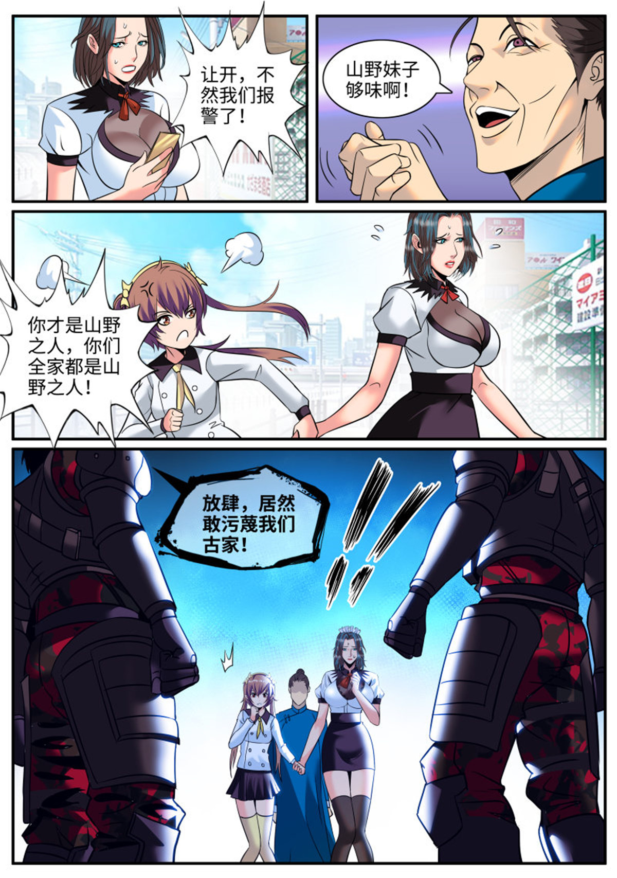 超级兵王在都市236 古亚东