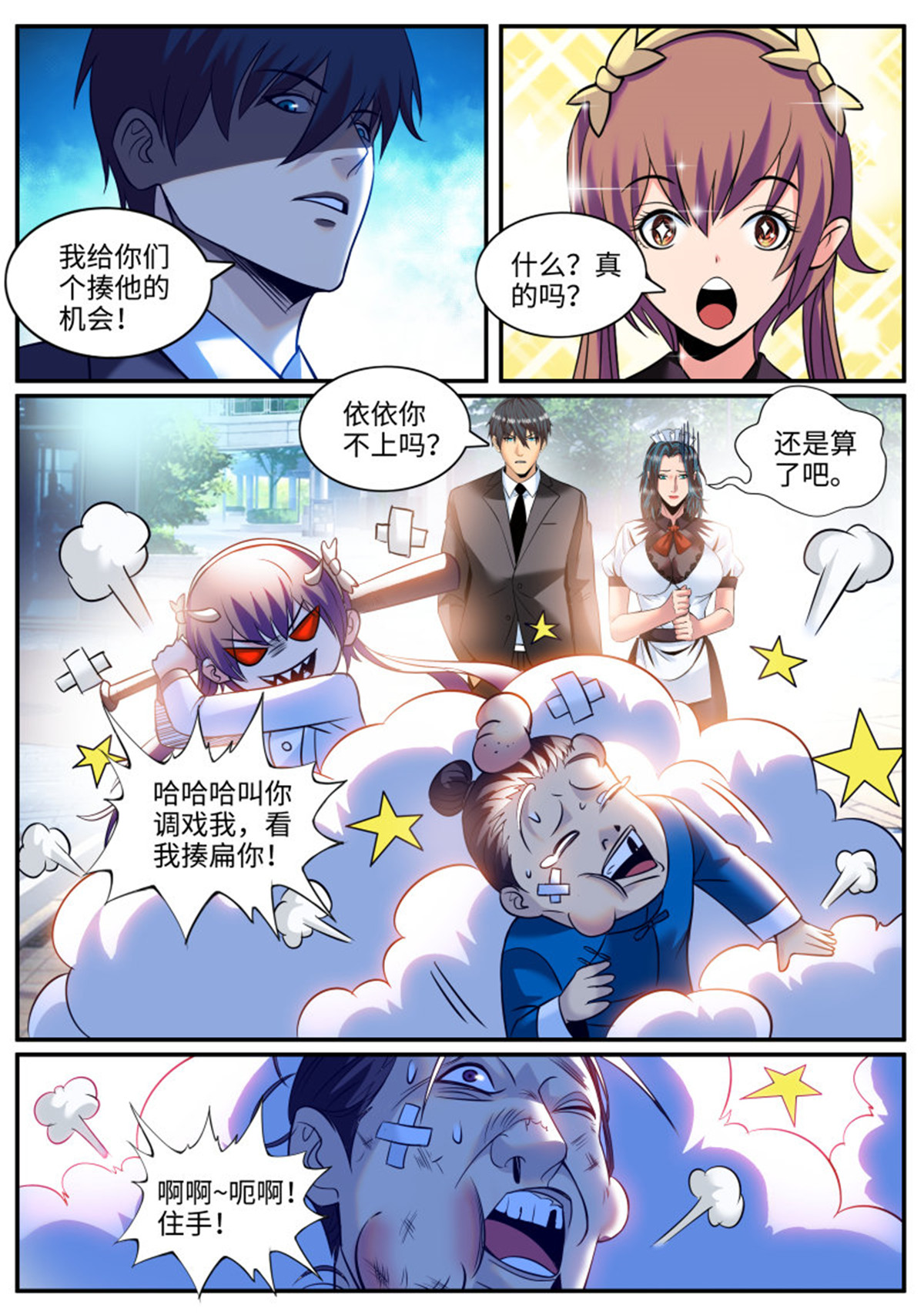 超级兵王在都市237 锤他！