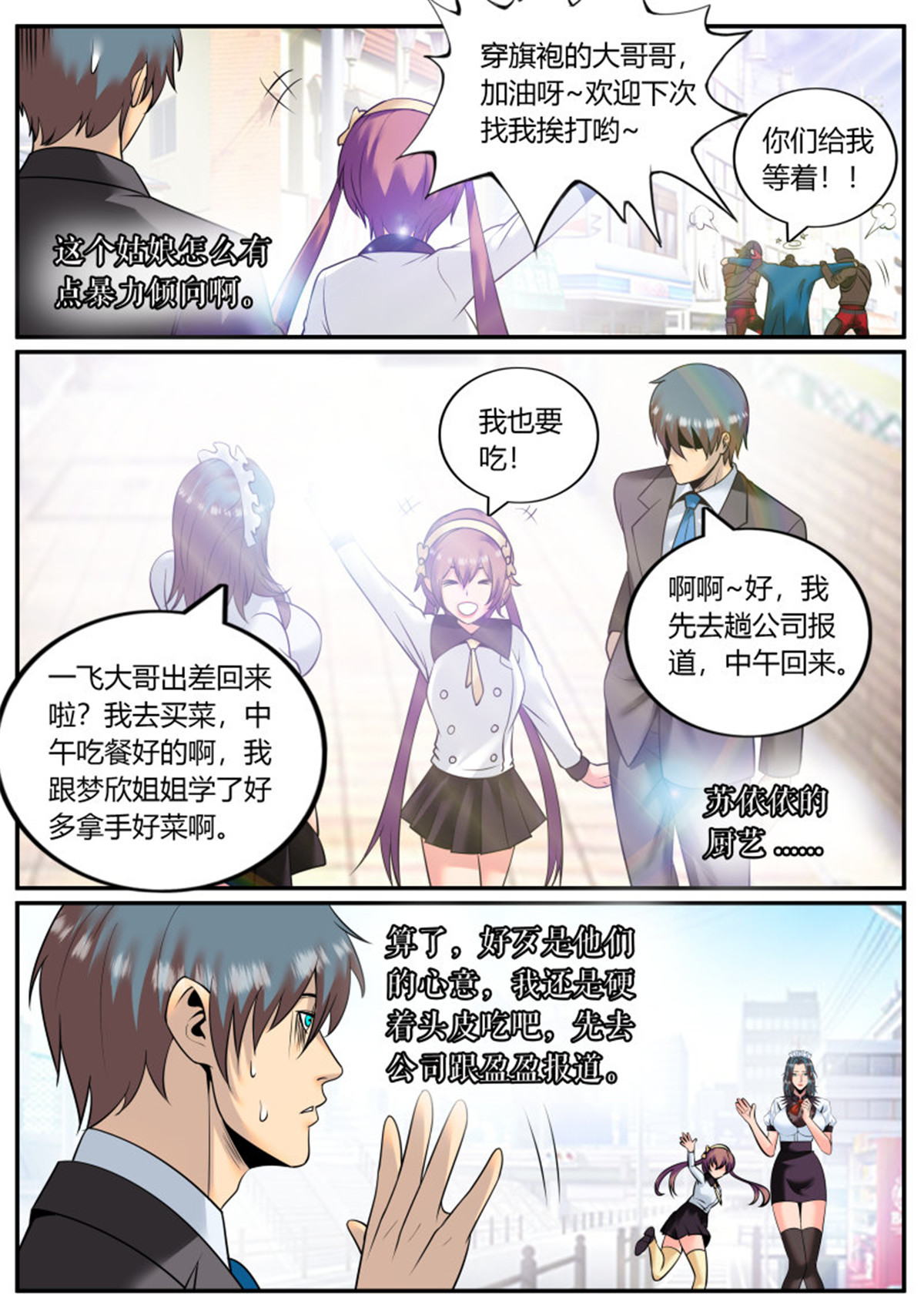 超级兵王在都市237 锤他！