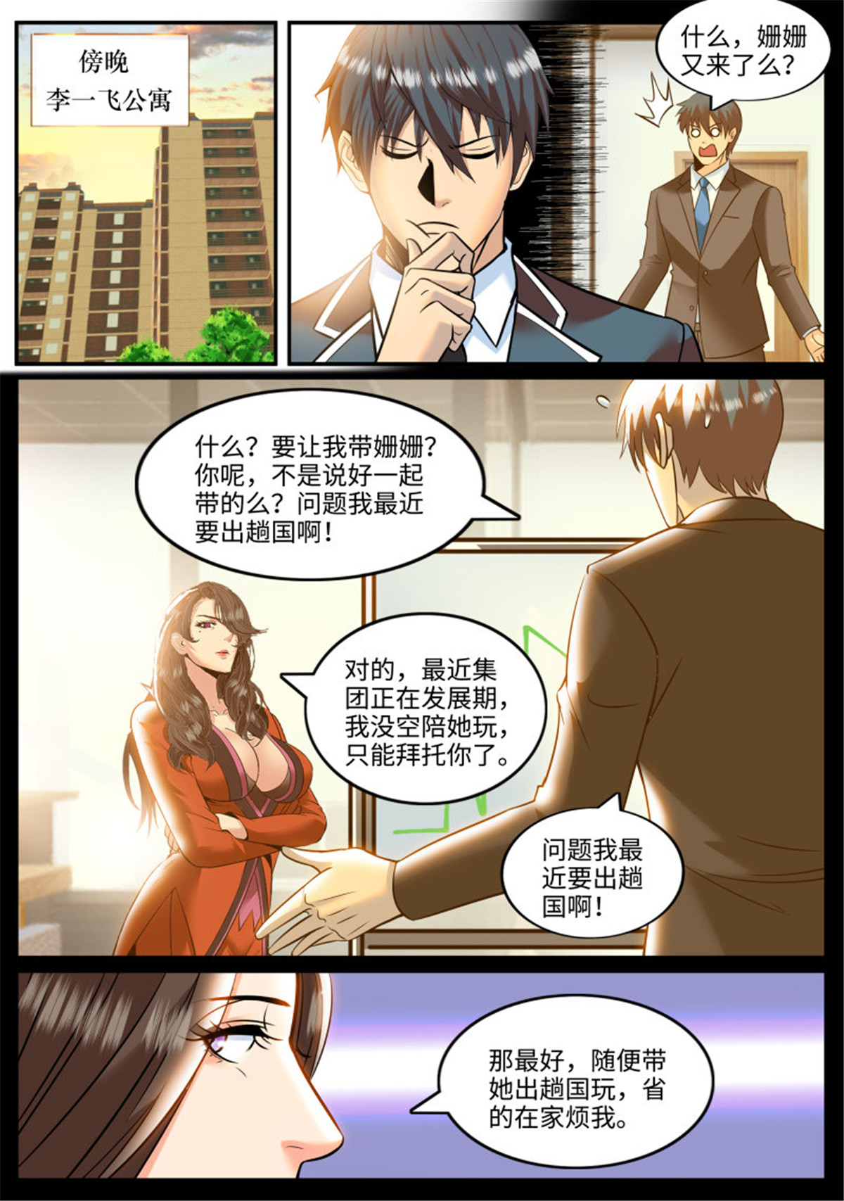 超级兵王在都市238 别想跑！