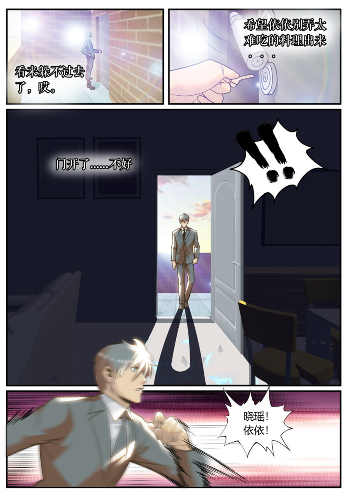 超级兵王在都市238 别想跑！