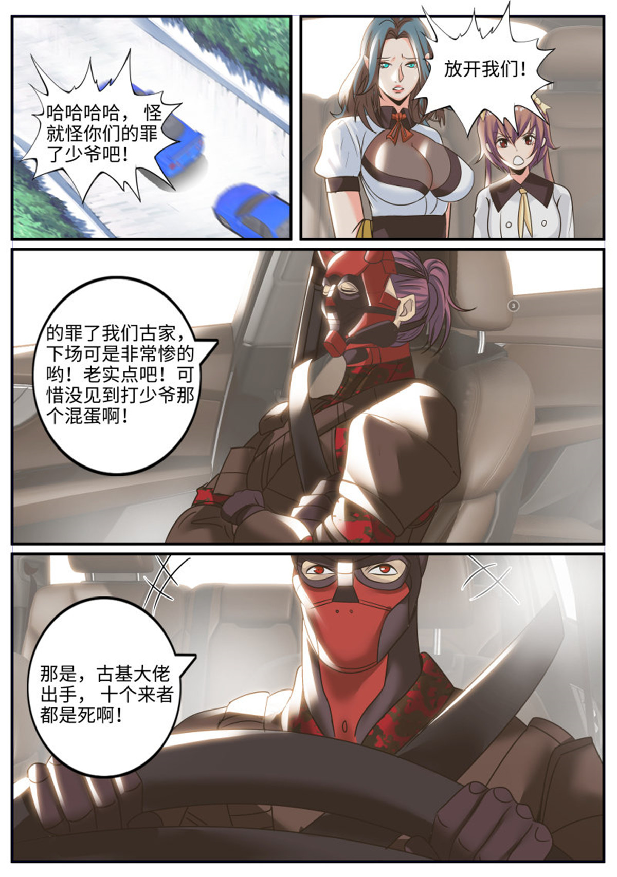 超级兵王在都市238 别想跑！