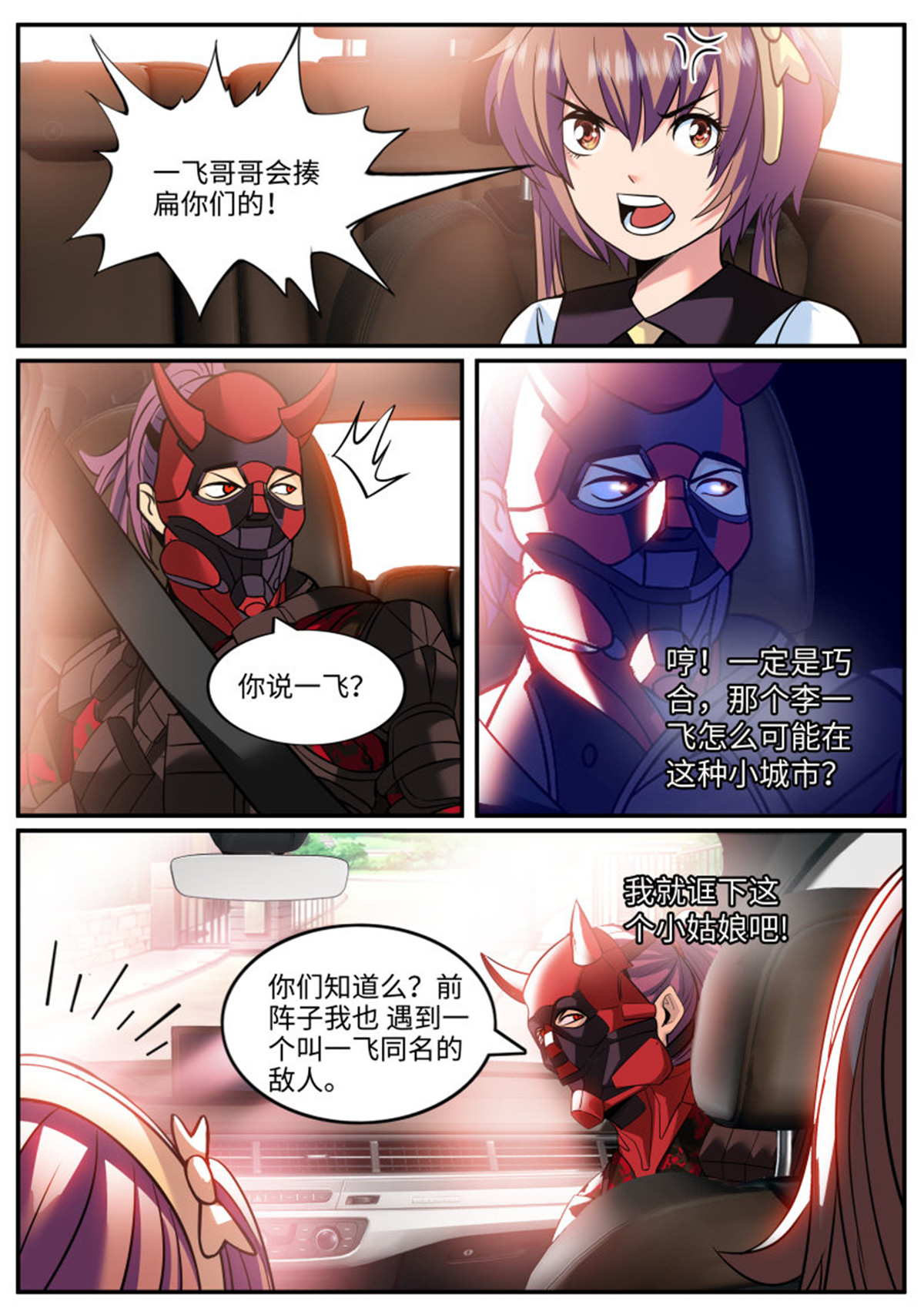 超级兵王在都市238 别想跑！