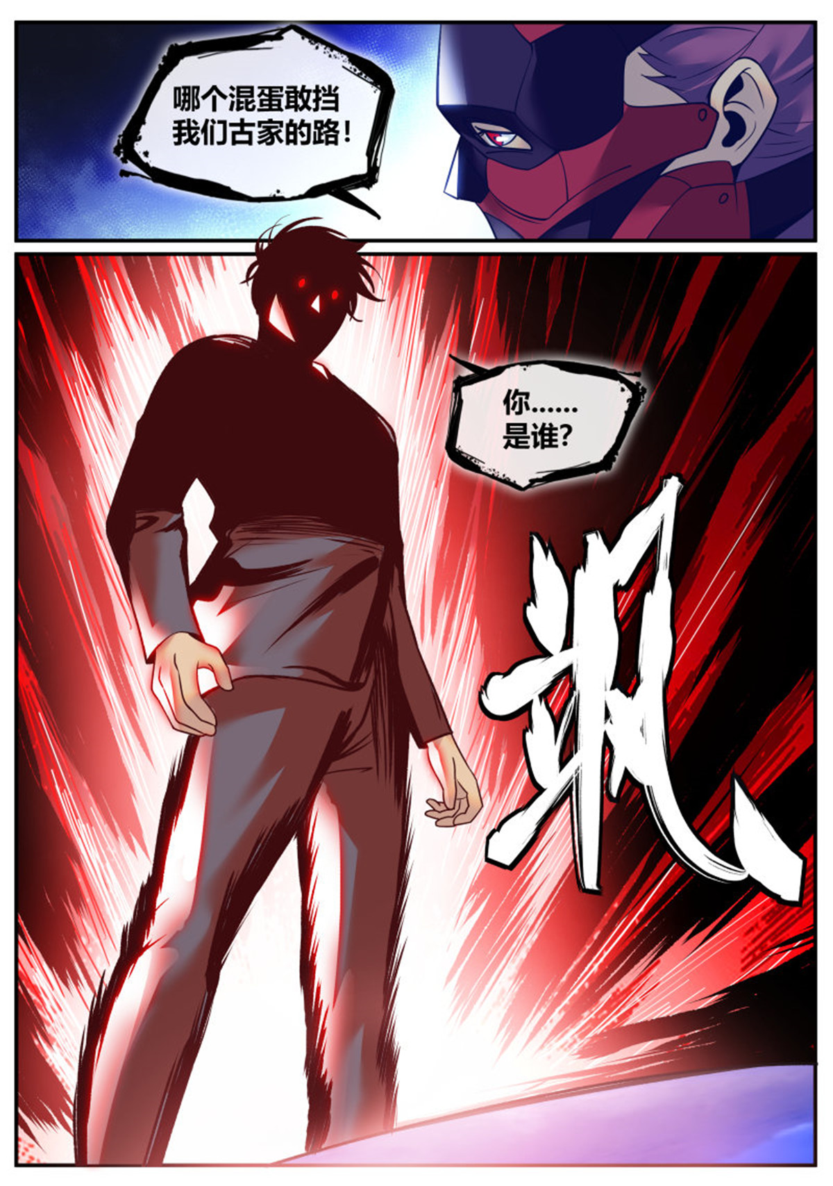 超级兵王在都市238 别想跑！