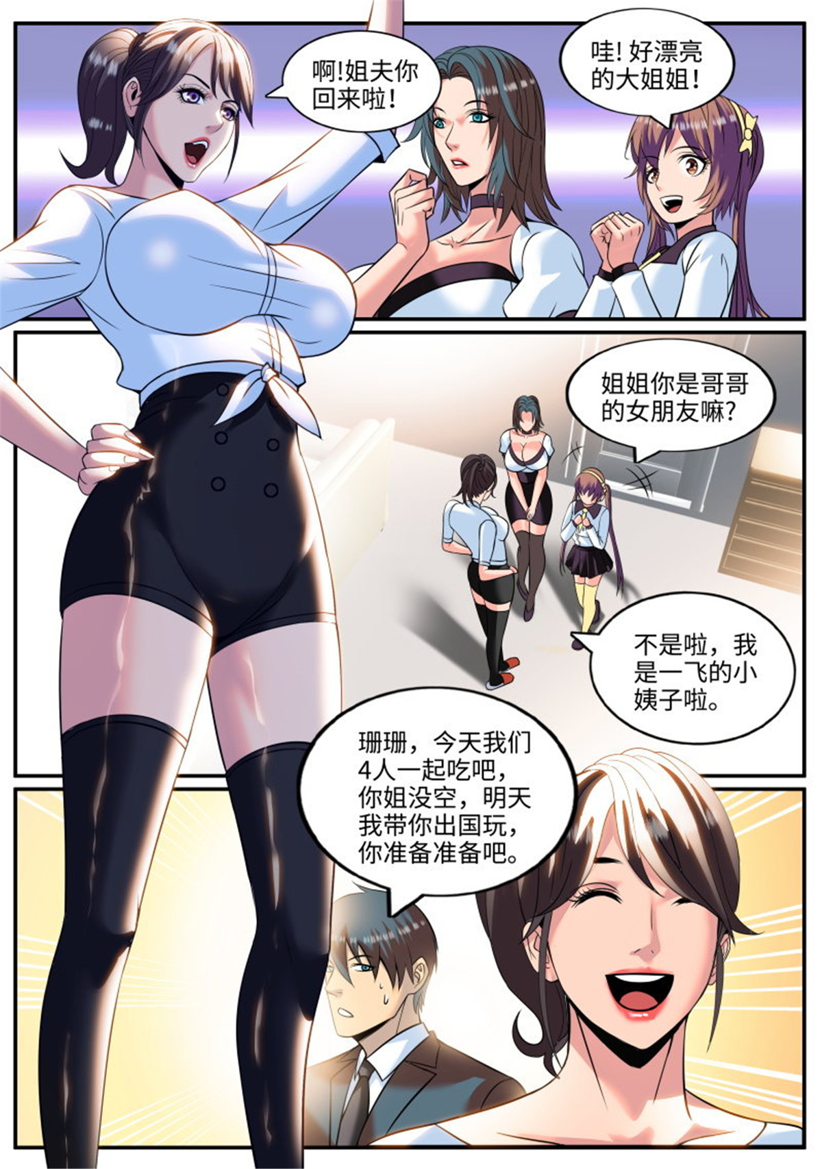 超级兵王在都市239 刺激场景