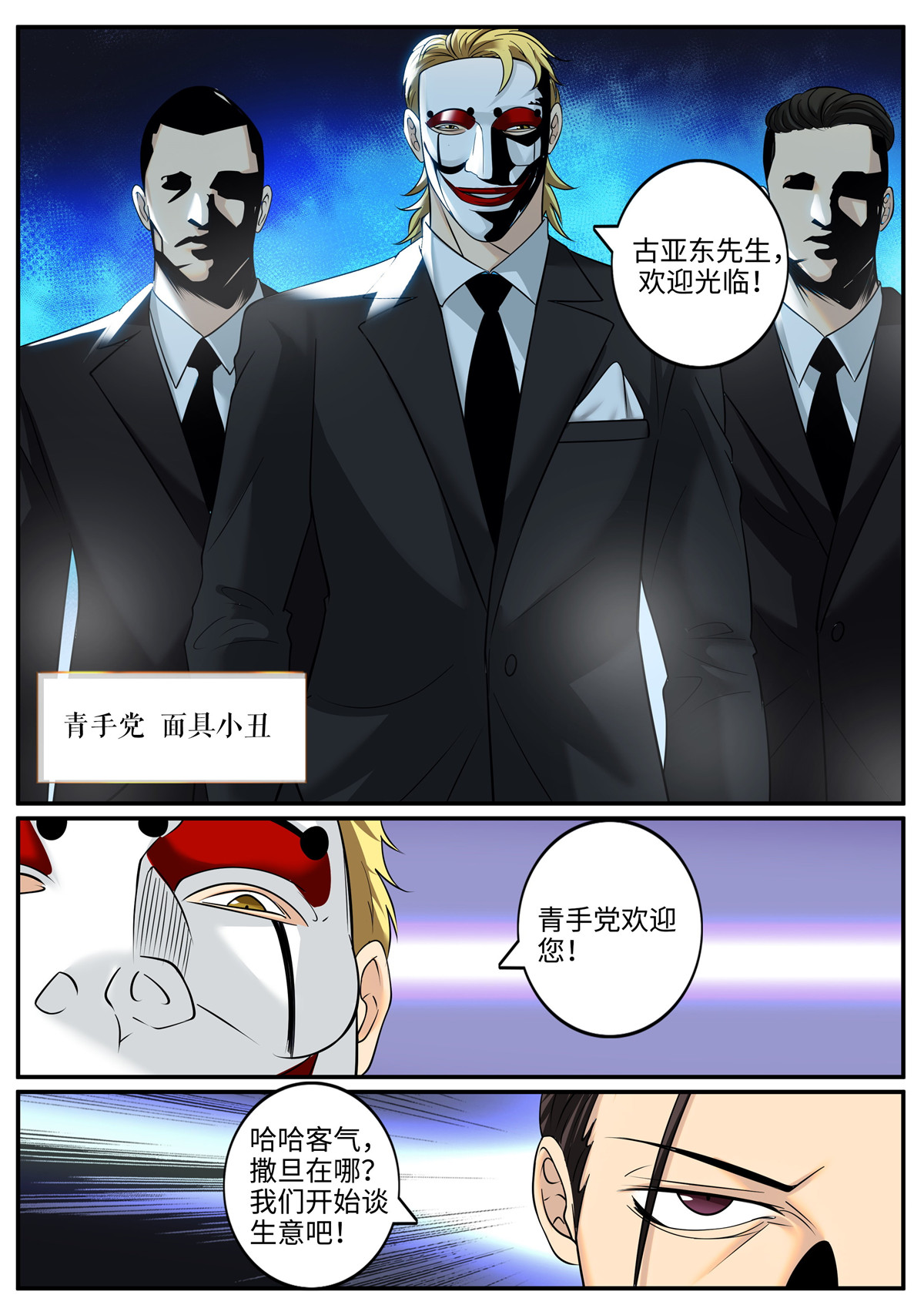 超级兵王在都市241 狂魔撒旦