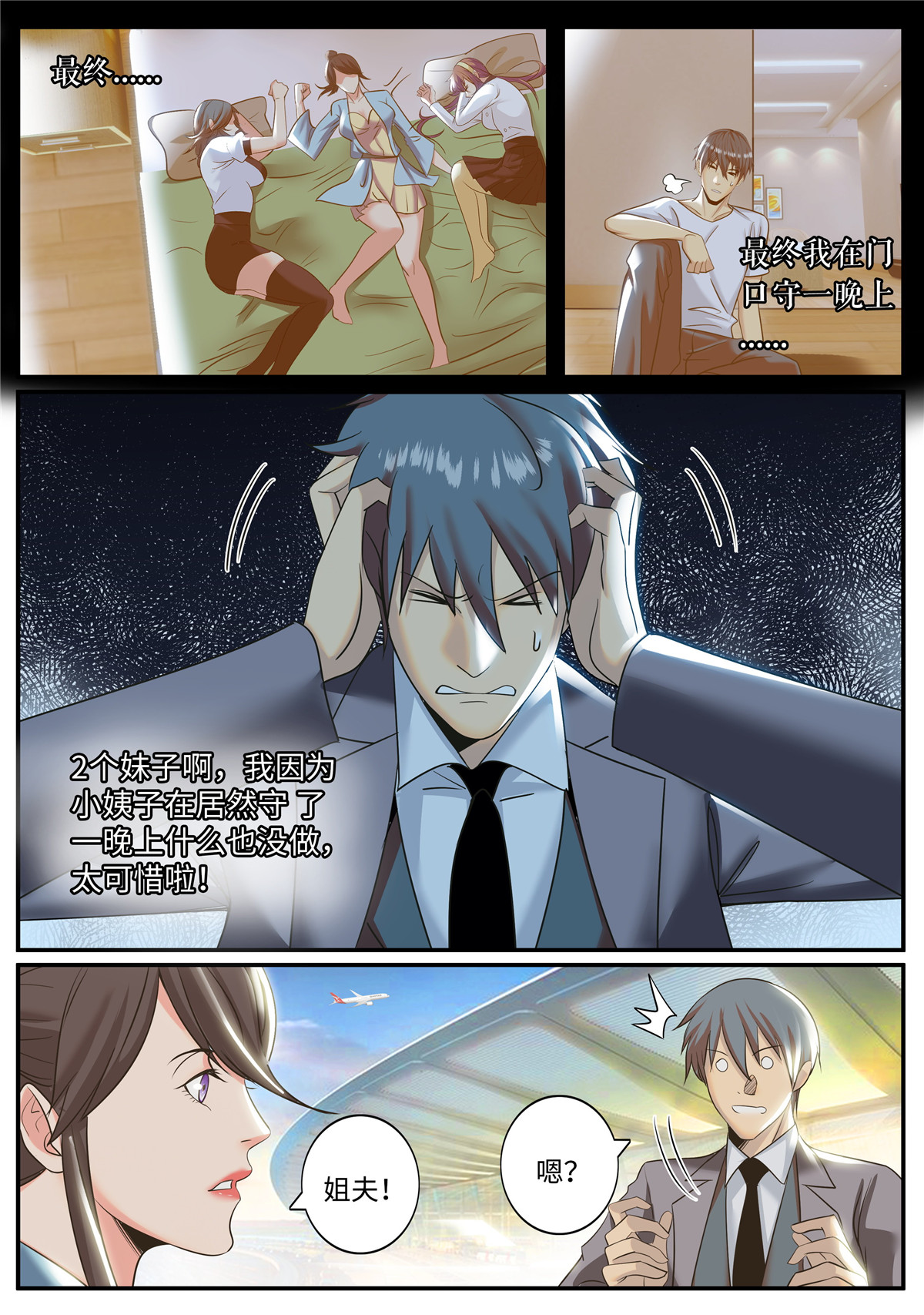 超级兵王在都市241 狂魔撒旦