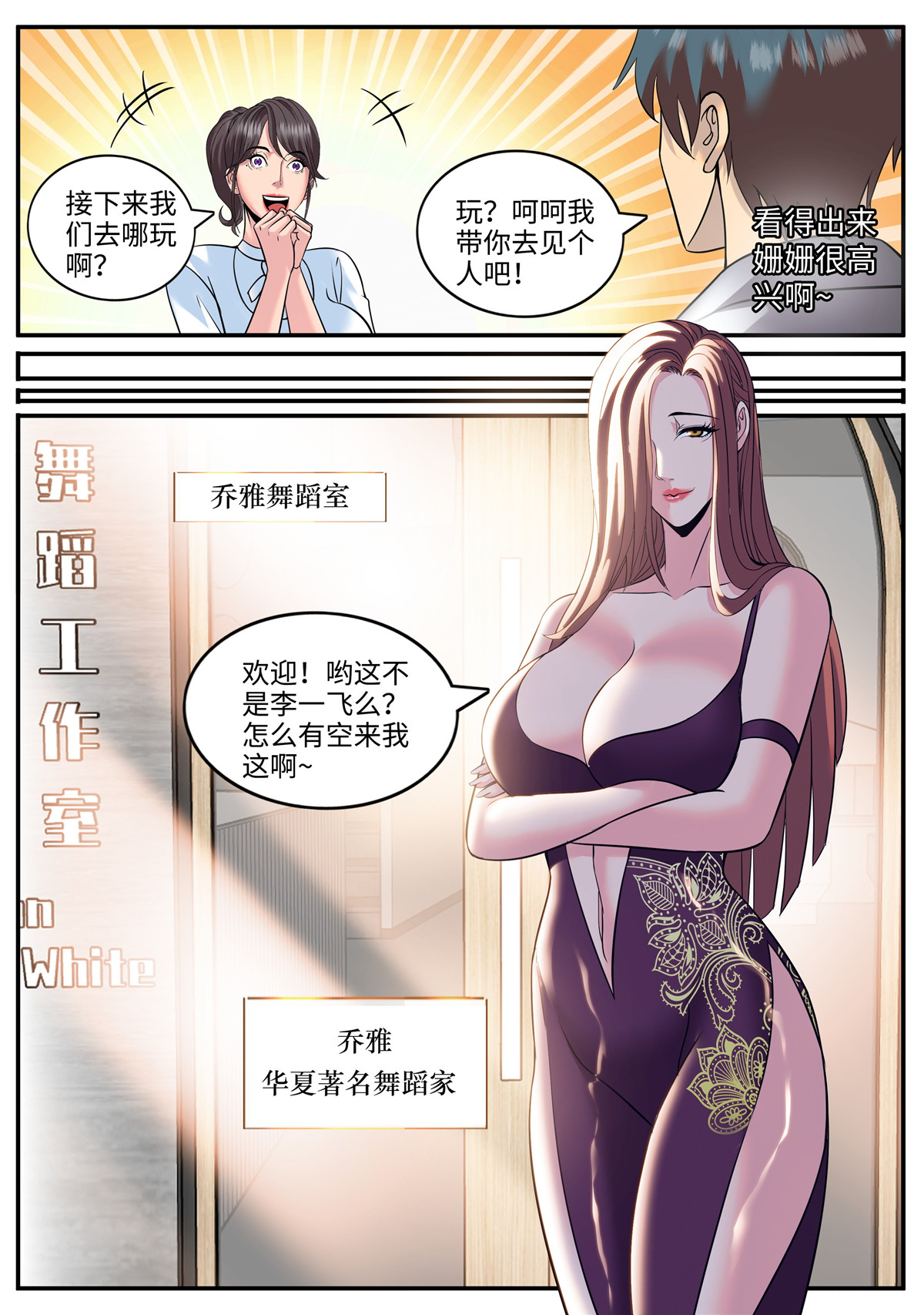 超级兵王在都市241 狂魔撒旦