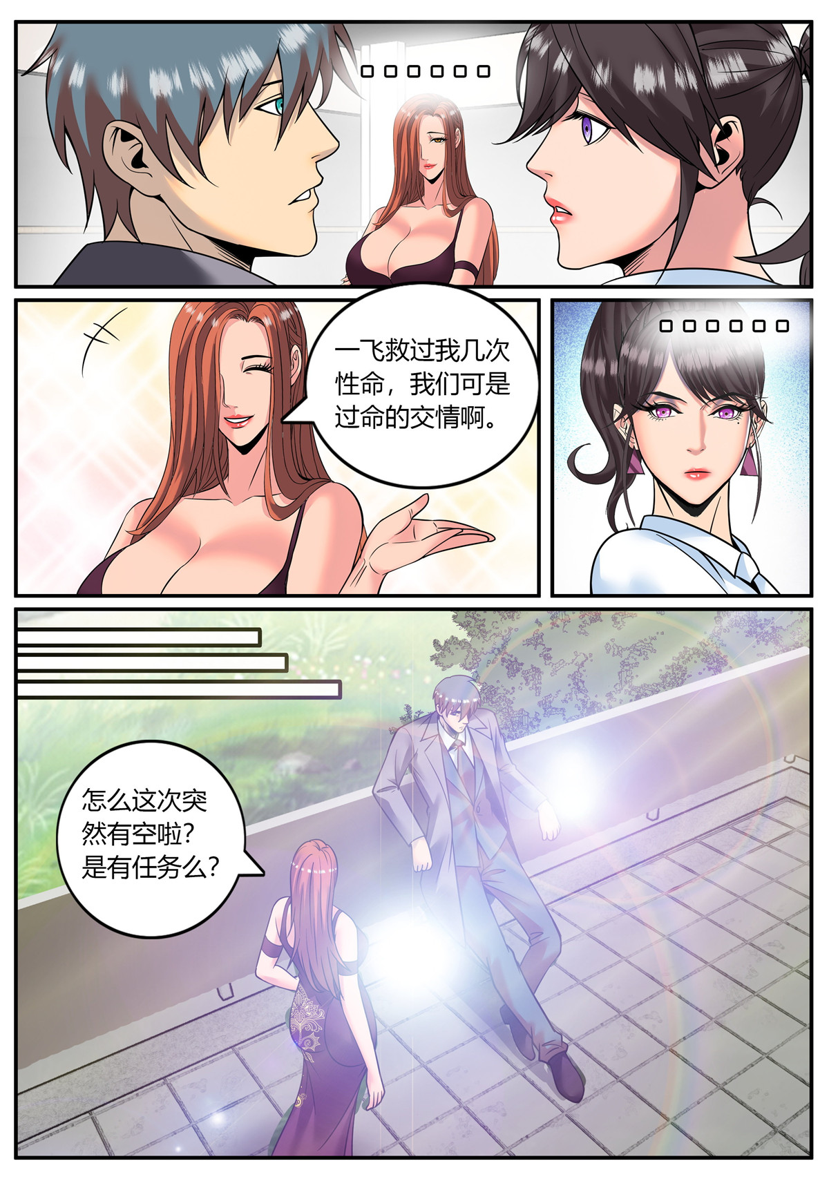 超级兵王在都市241 狂魔撒旦