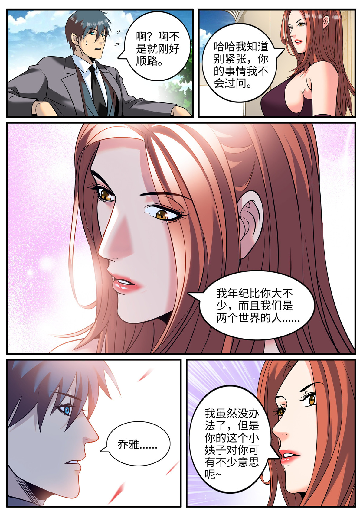 超级兵王在都市241 狂魔撒旦