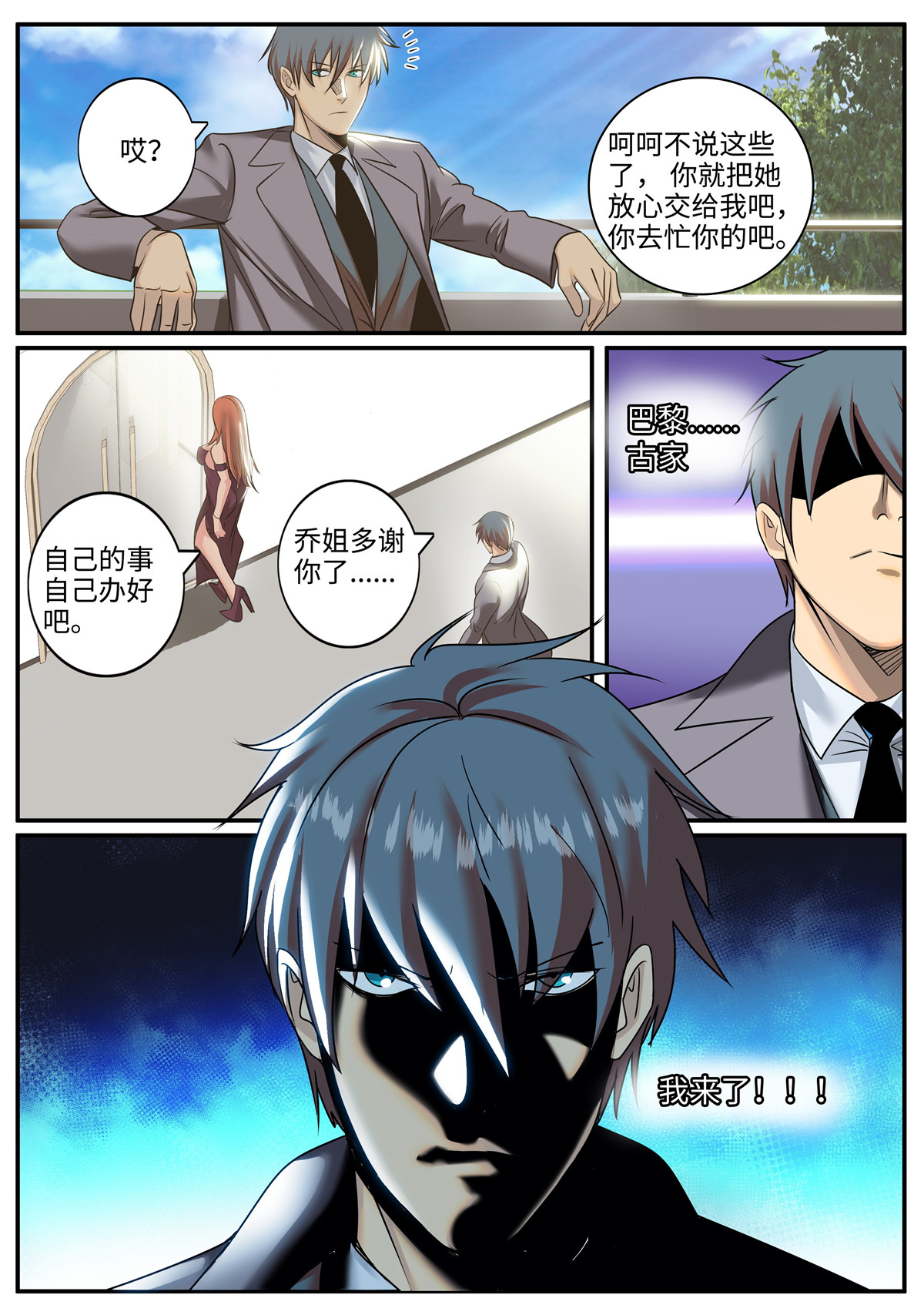 超级兵王在都市241 狂魔撒旦