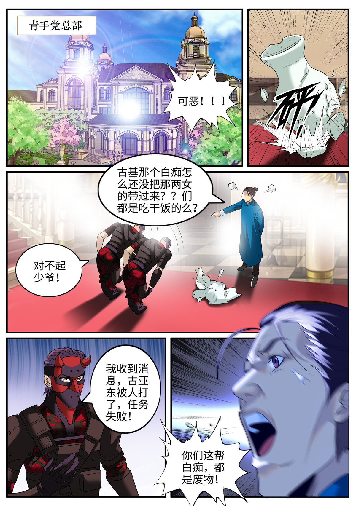 超级兵王在都市241 狂魔撒旦