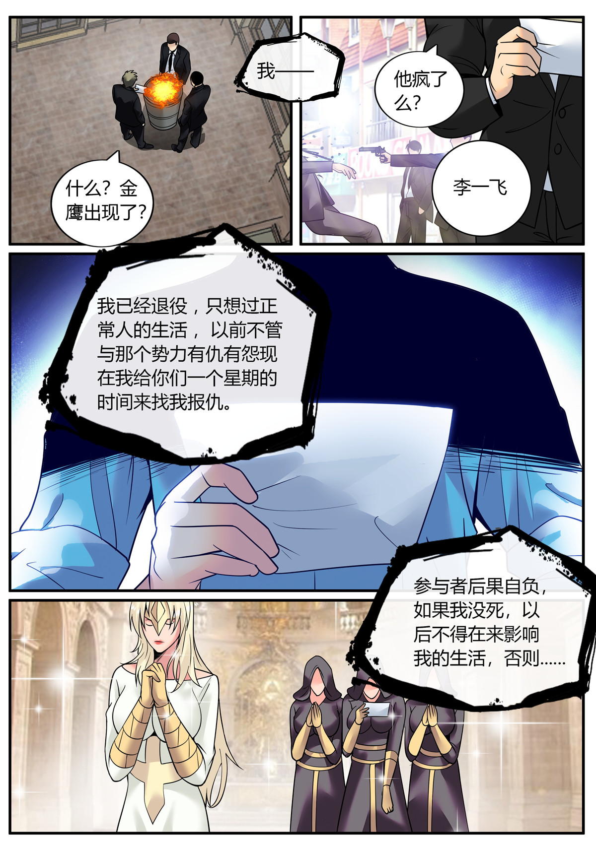 超级兵王在都市242 包围网