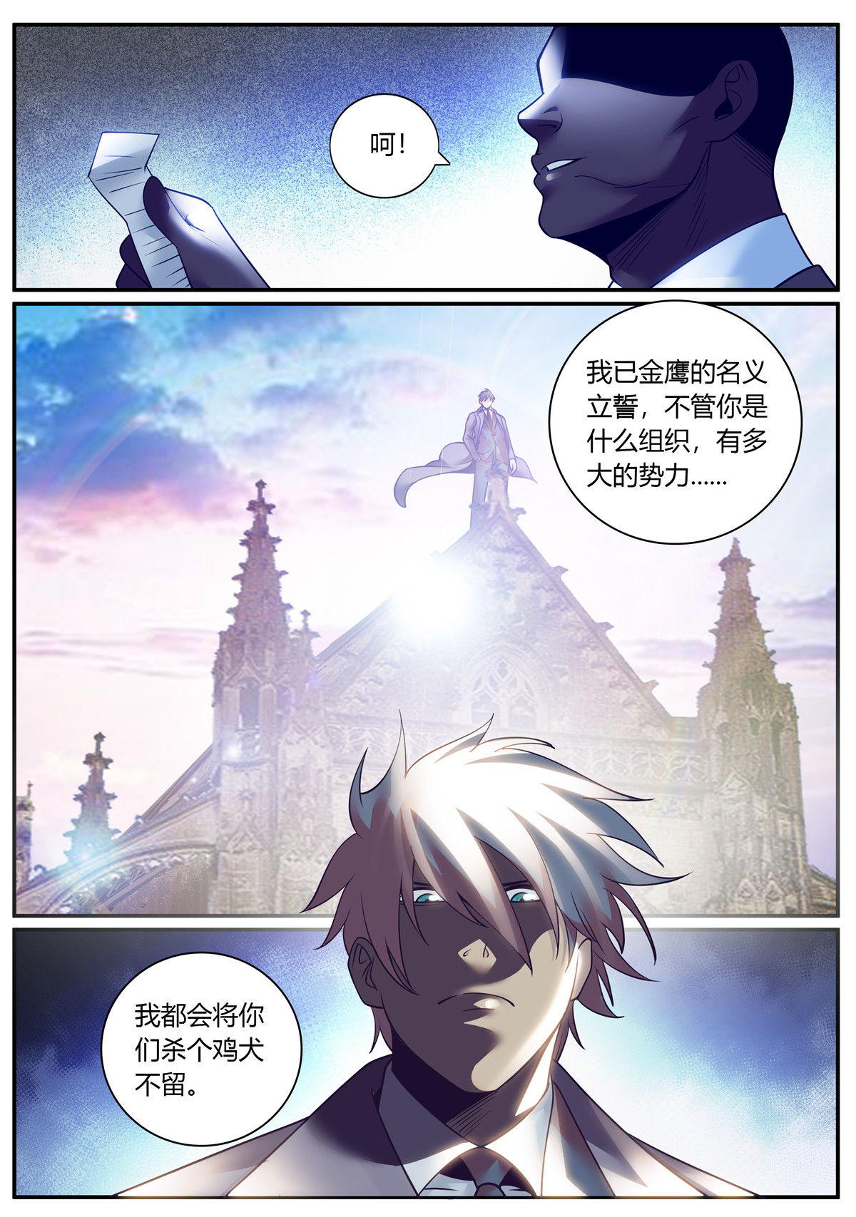超级兵王在都市242 包围网