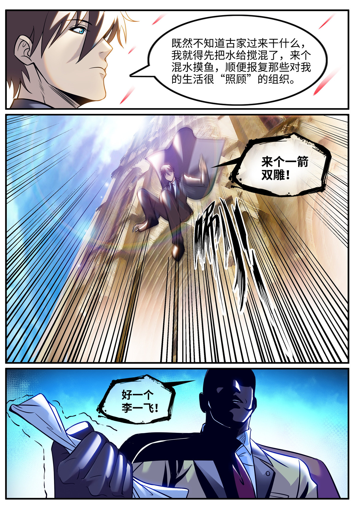 超级兵王在都市242 包围网