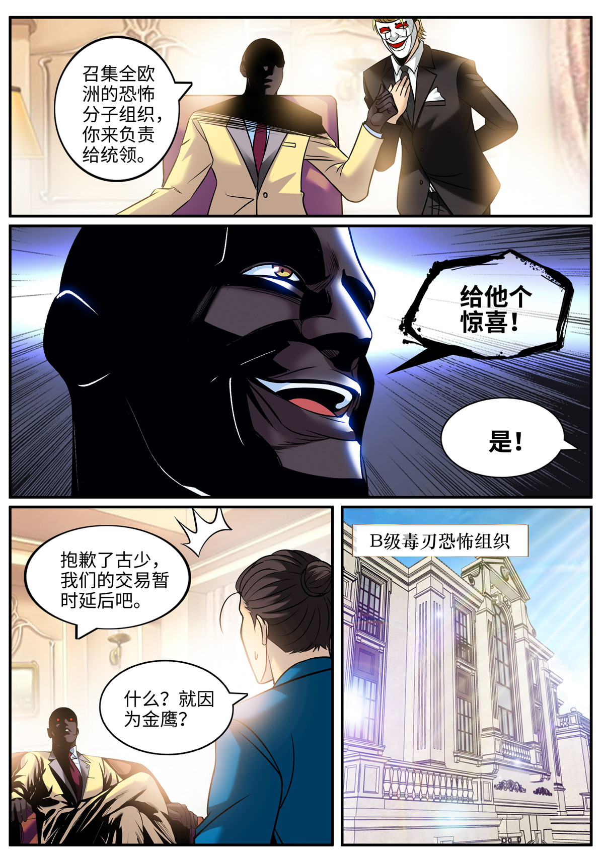 超级兵王在都市242 包围网