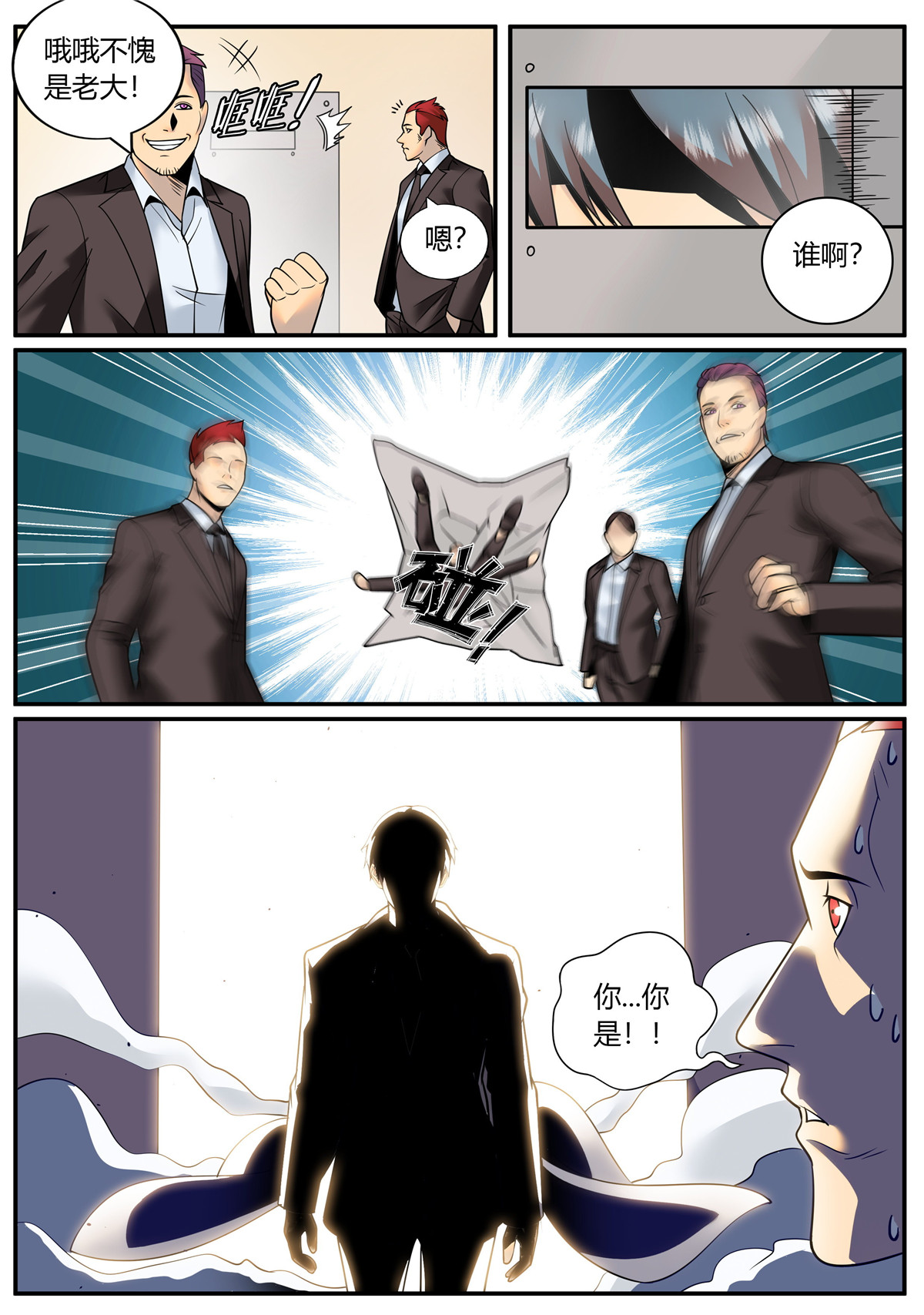 超级兵王在都市242 包围网