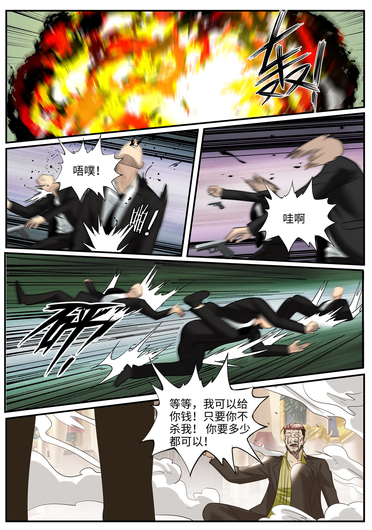 超级兵王在都市242 包围网