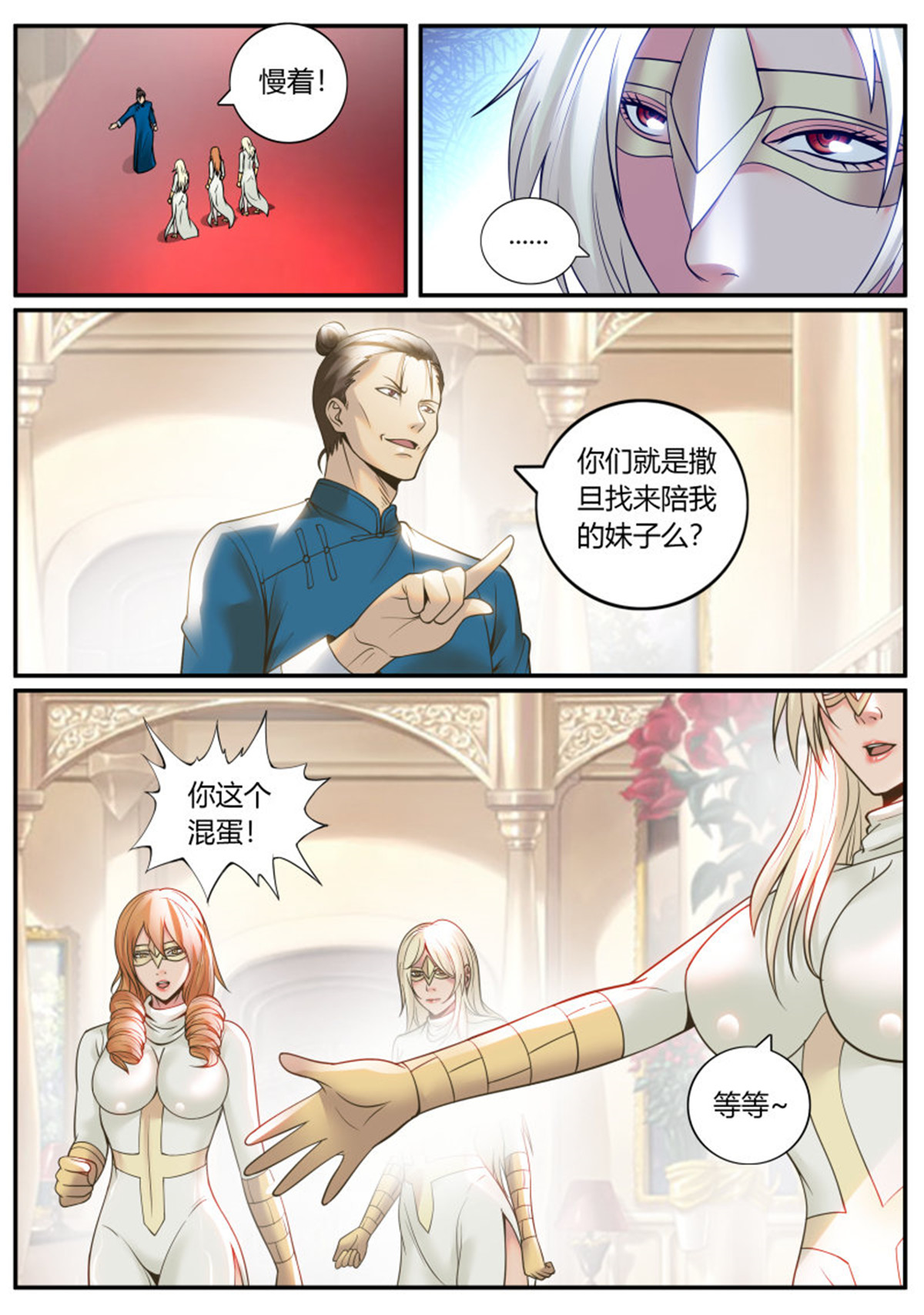 超级兵王在都市243 S级包围网