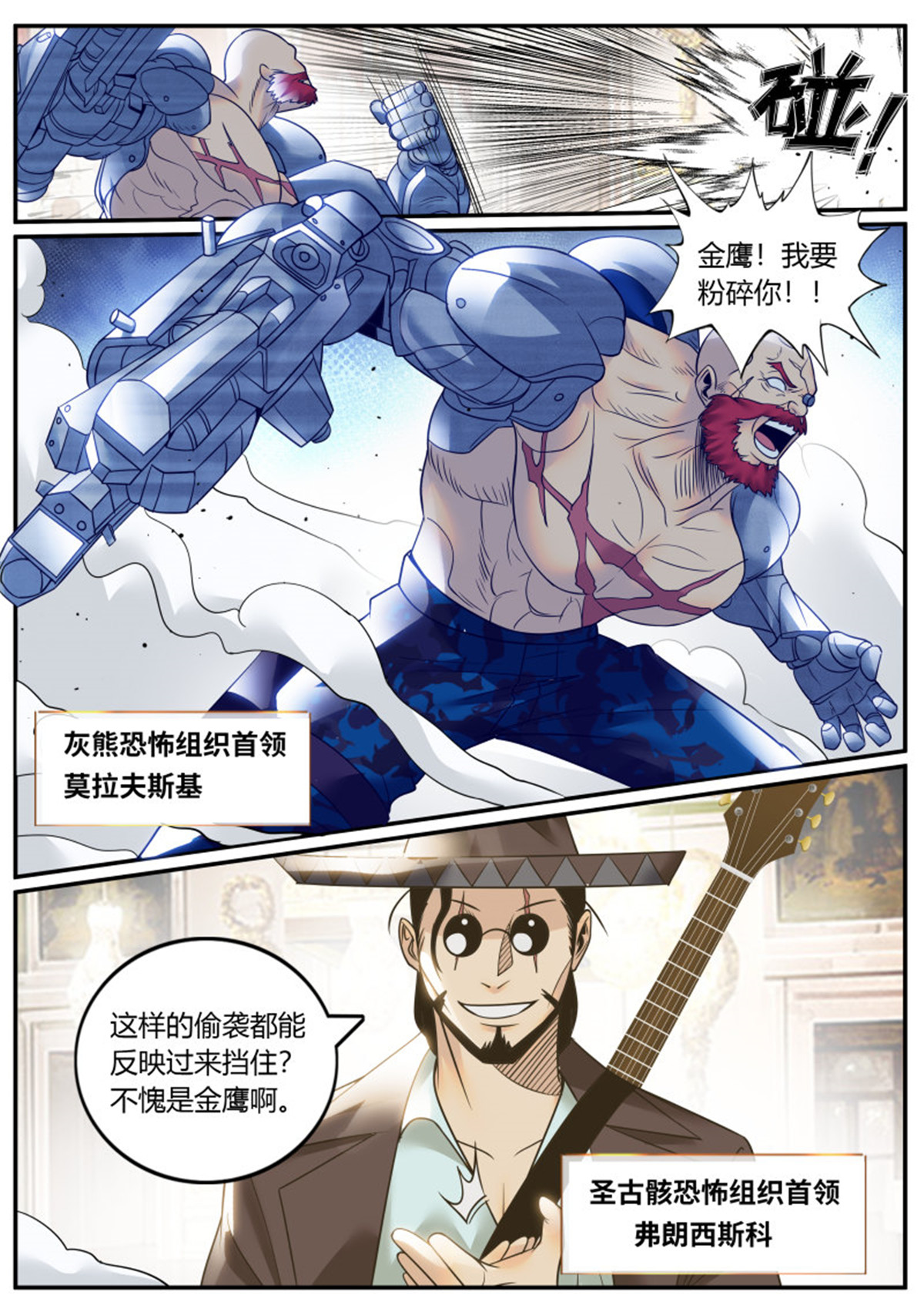 超级兵王在都市243 S级包围网
