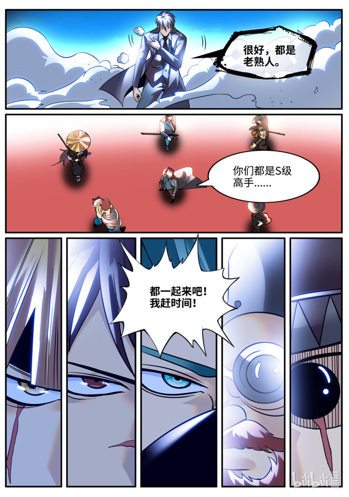 超级兵王在都市243 S级包围网