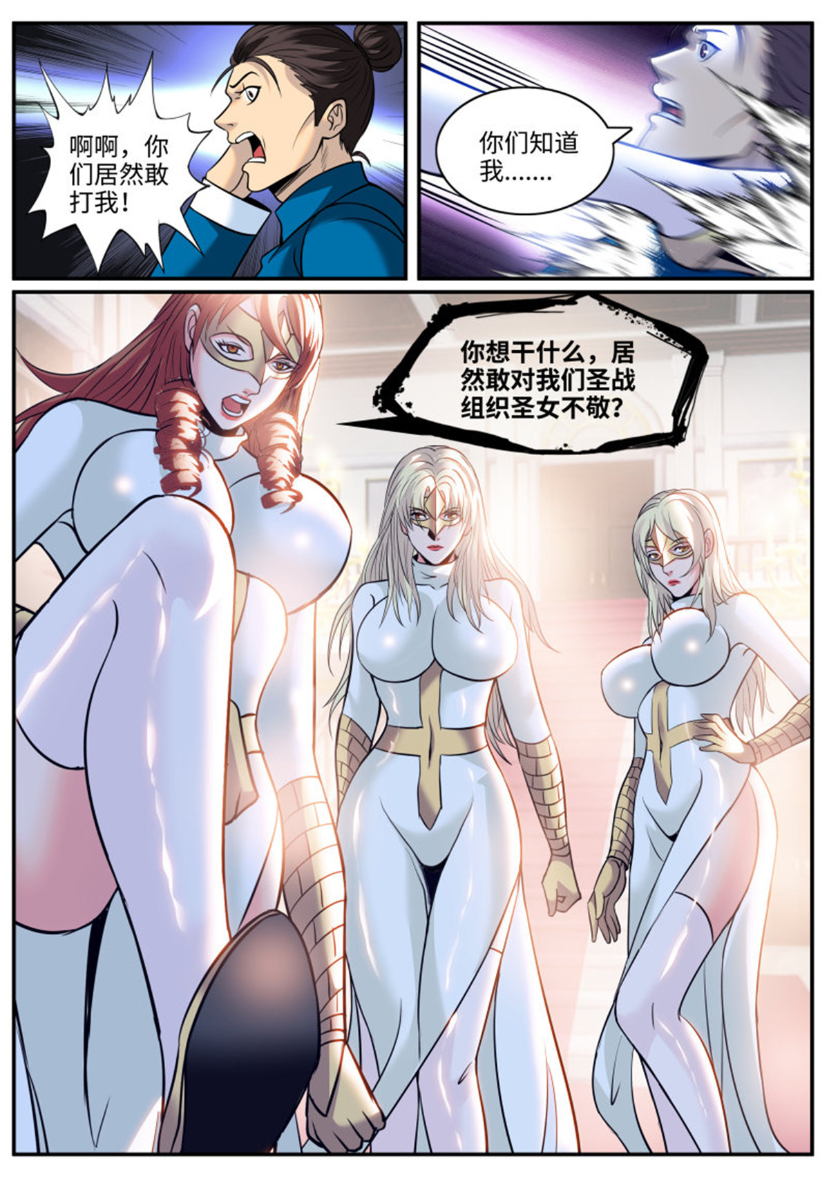 超级兵王在都市243 S级包围网