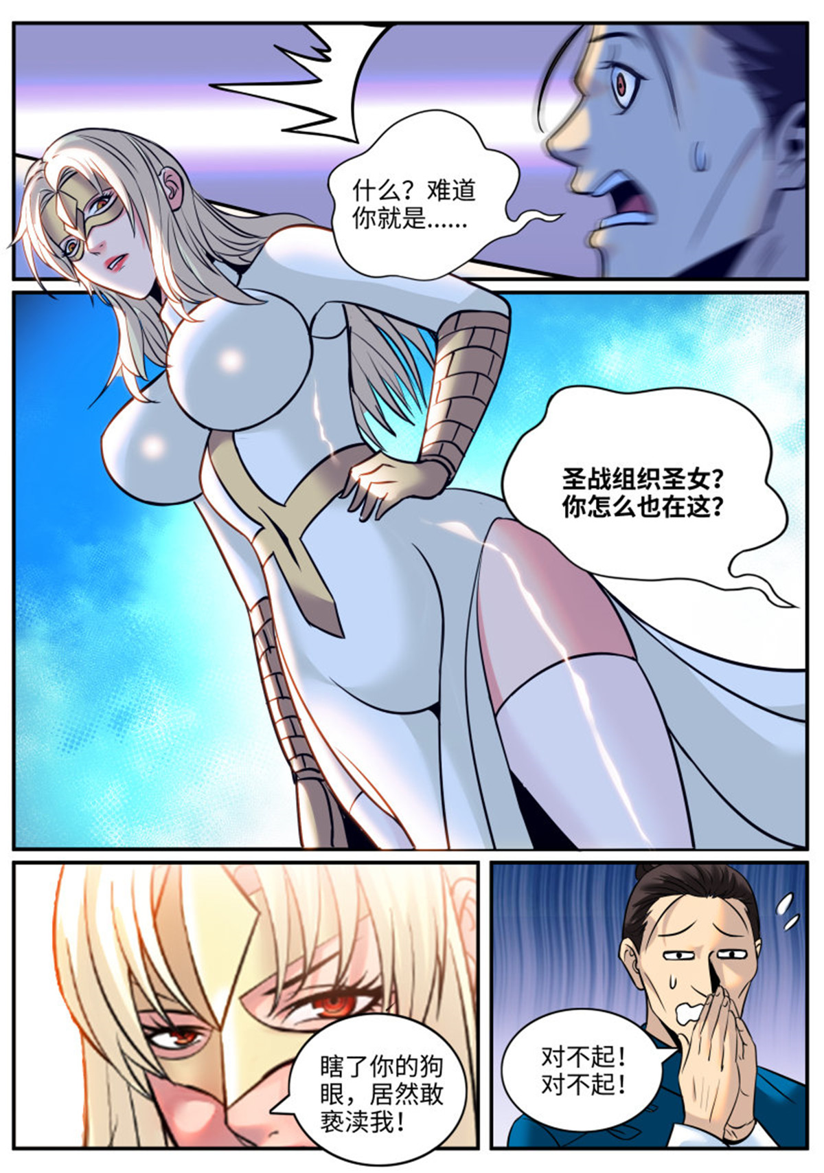 超级兵王在都市243 S级包围网