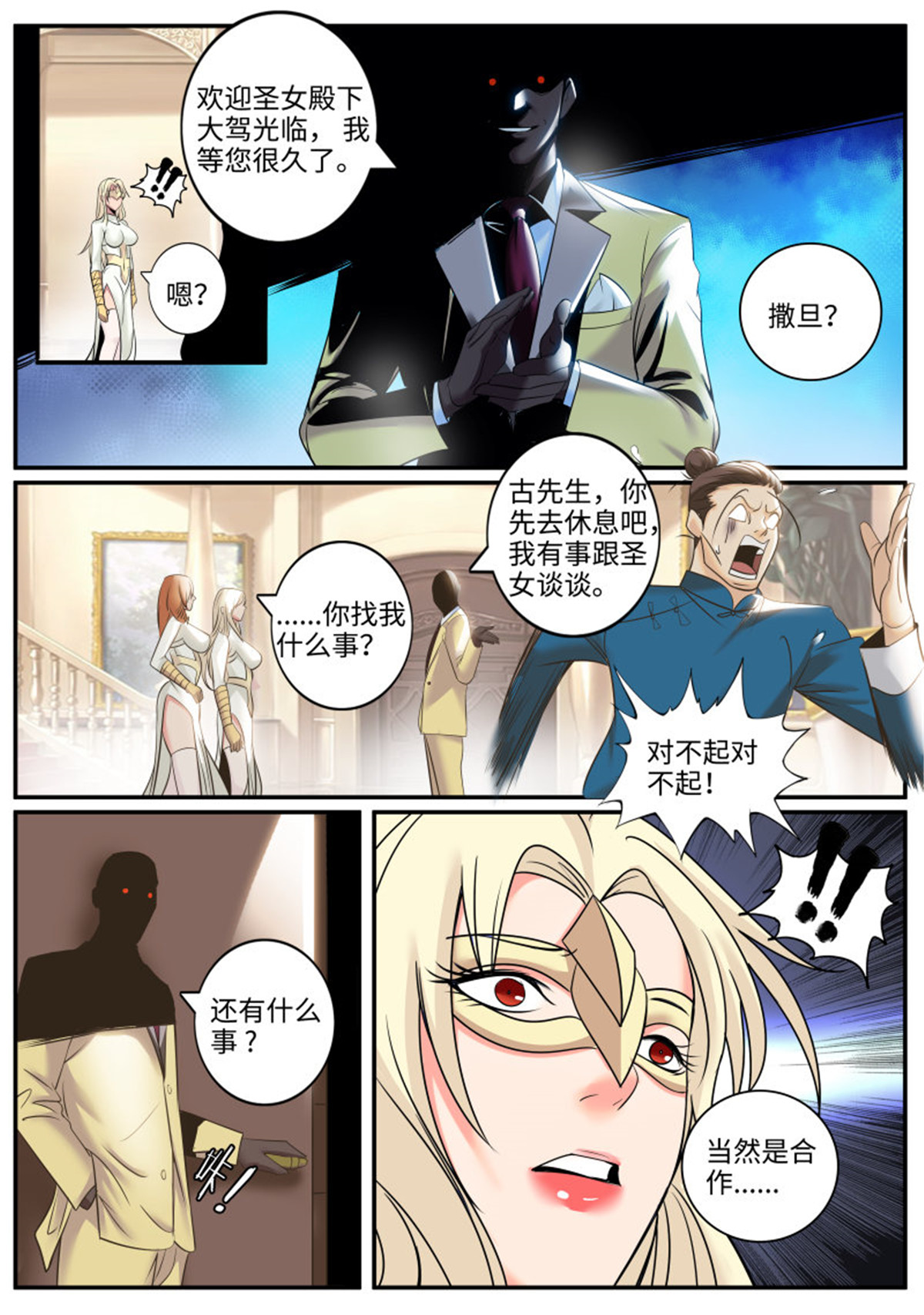 超级兵王在都市243 S级包围网