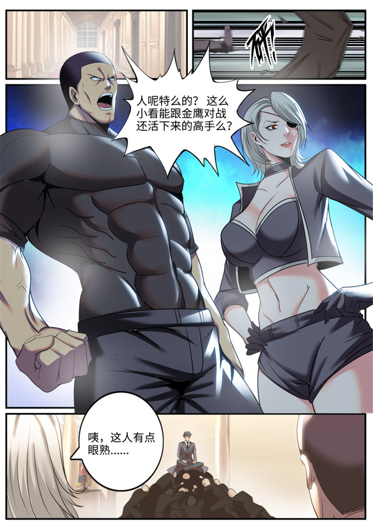 超级兵王在都市243 S级包围网