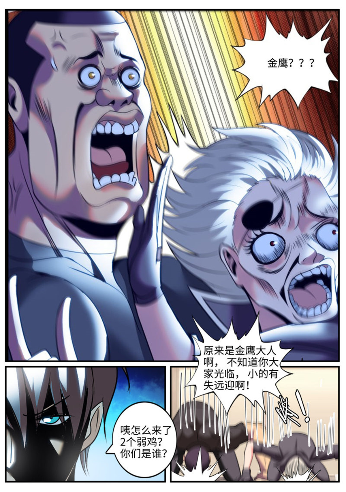 超级兵王在都市243 S级包围网