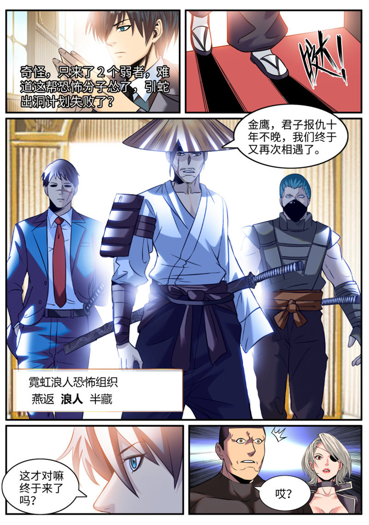 超级兵王在都市243 S级包围网