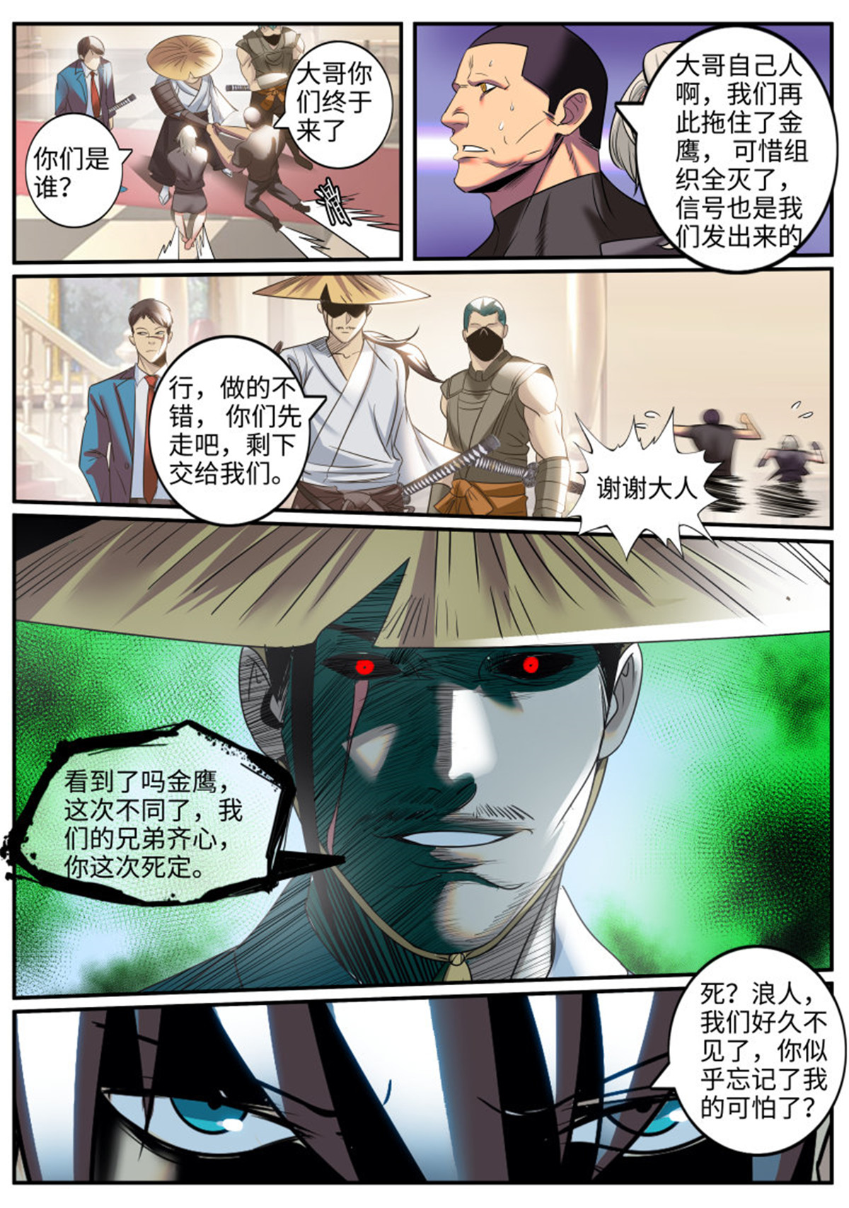 超级兵王在都市243 S级包围网