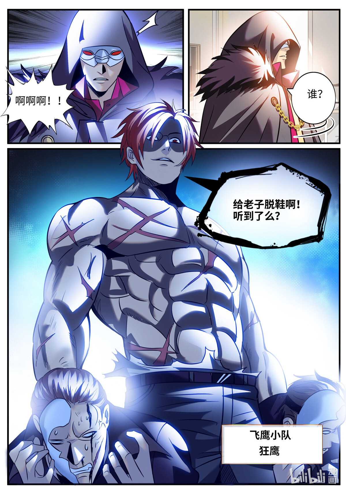 超级兵王在都市246 又一位鹰！